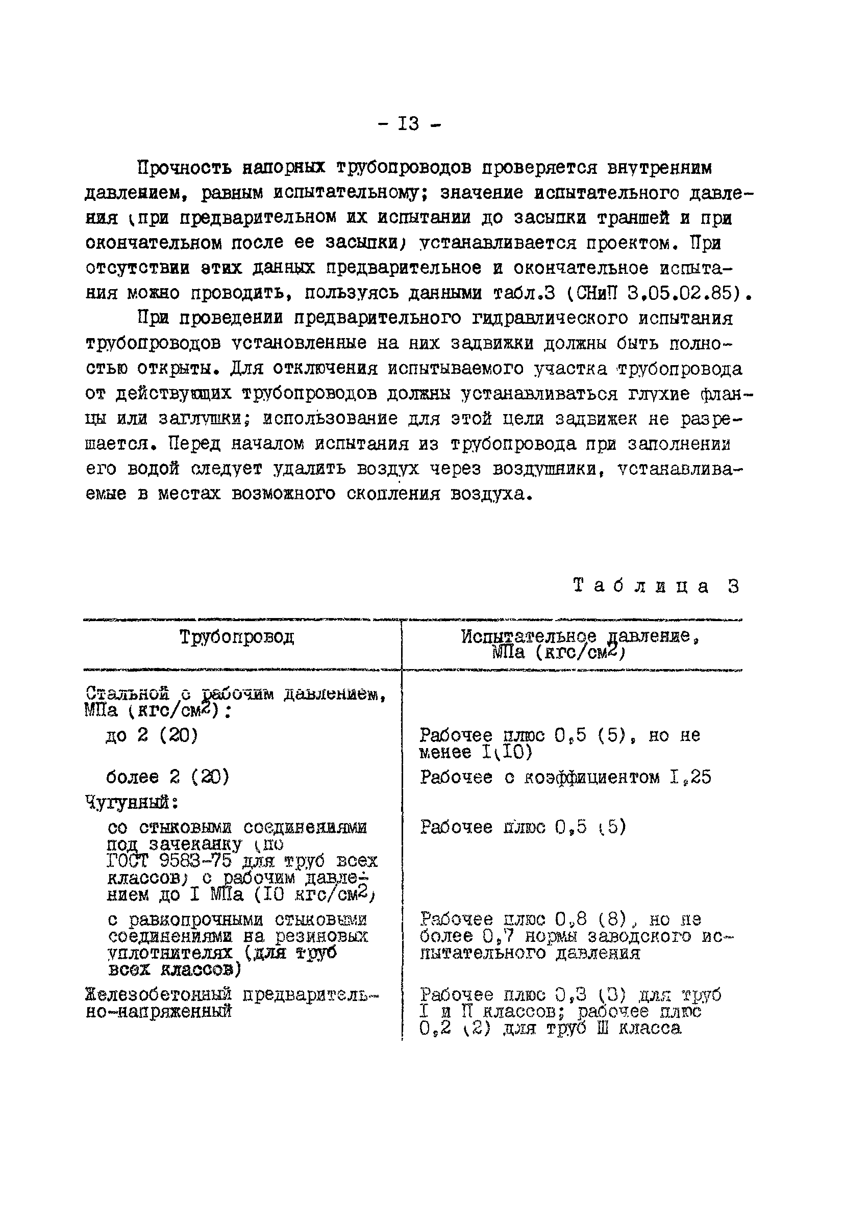 РД 34.42.401-88