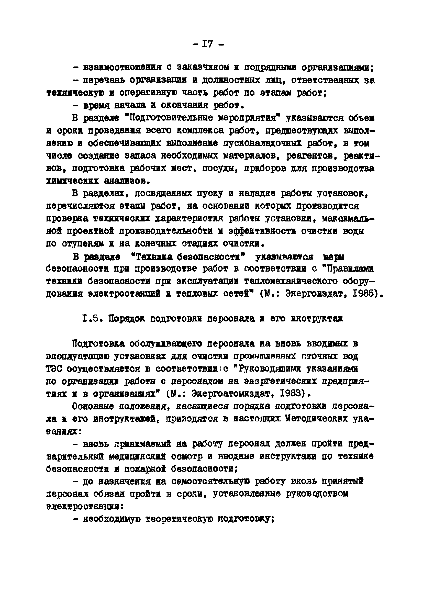 РД 34.42.401-88