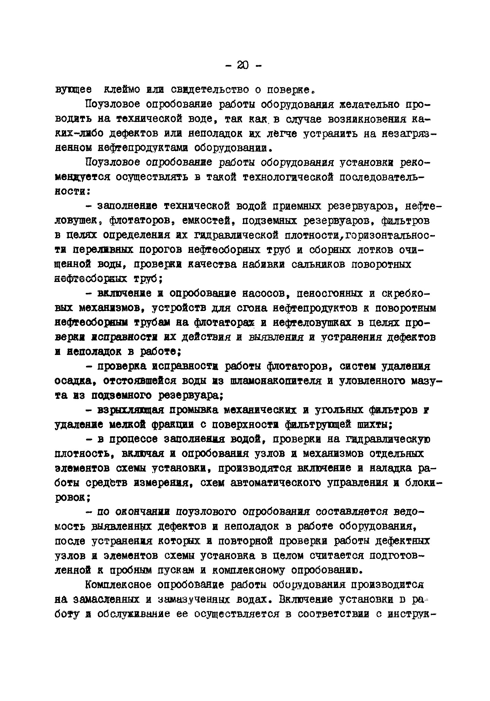 РД 34.42.401-88