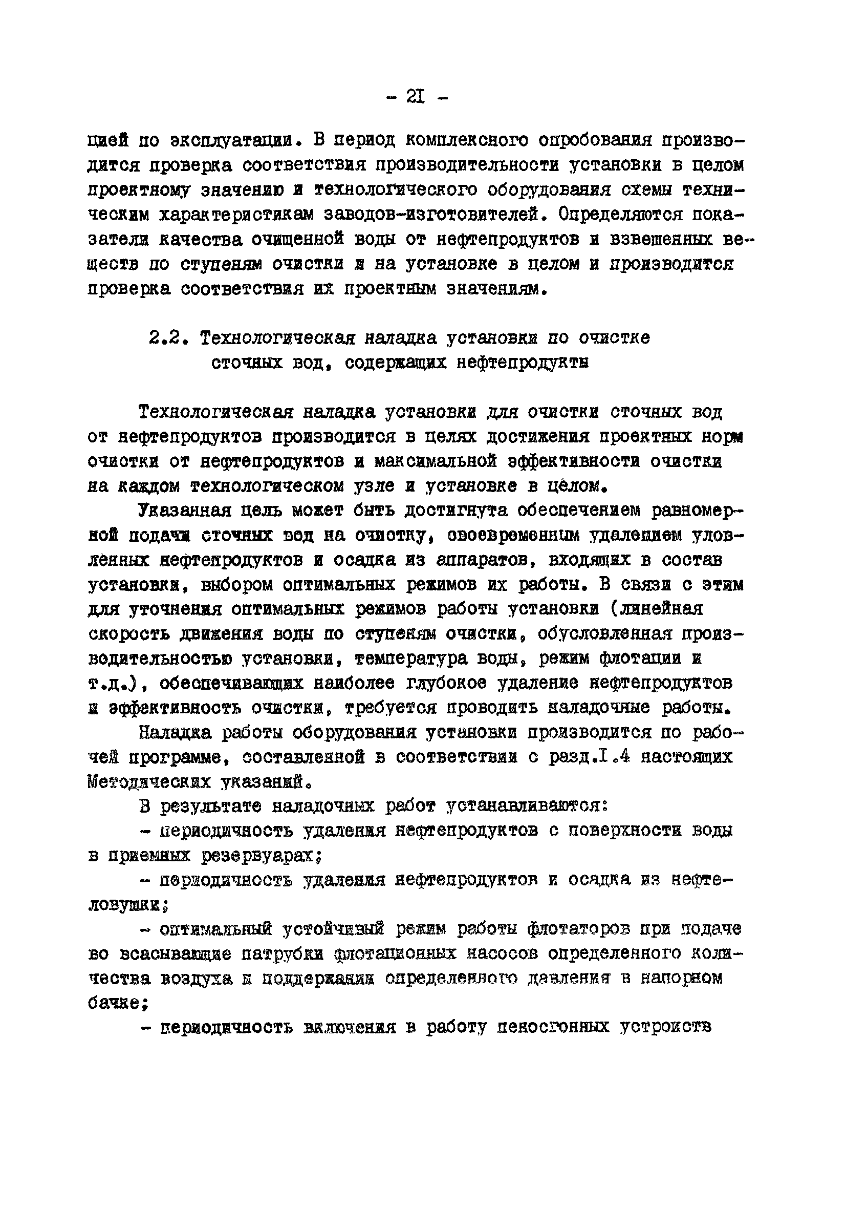 РД 34.42.401-88