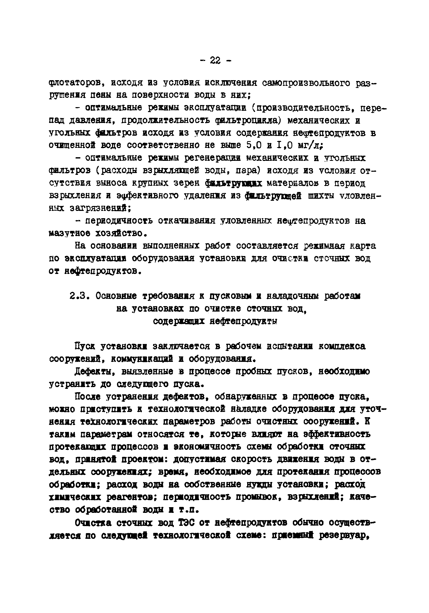 РД 34.42.401-88