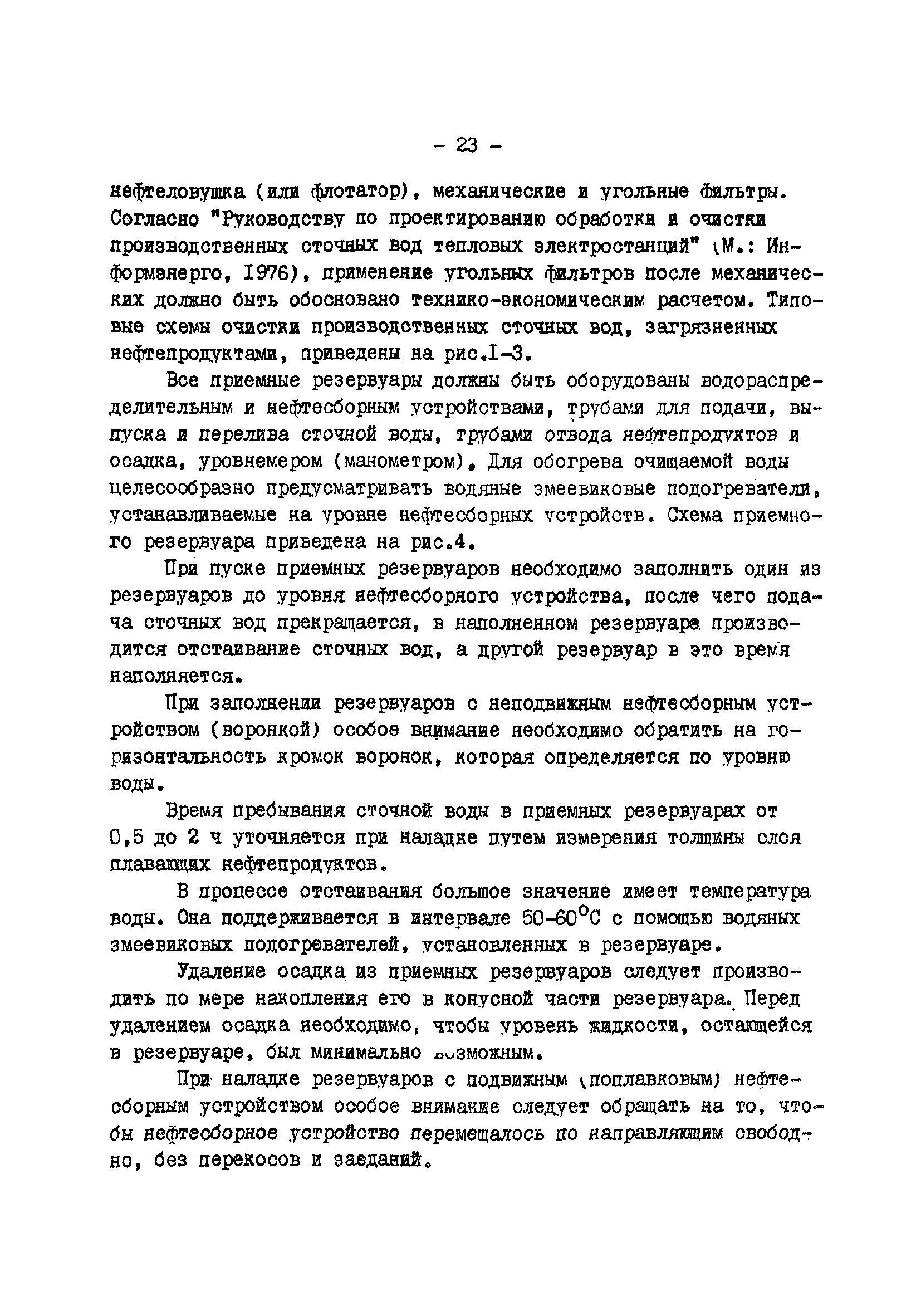 РД 34.42.401-88