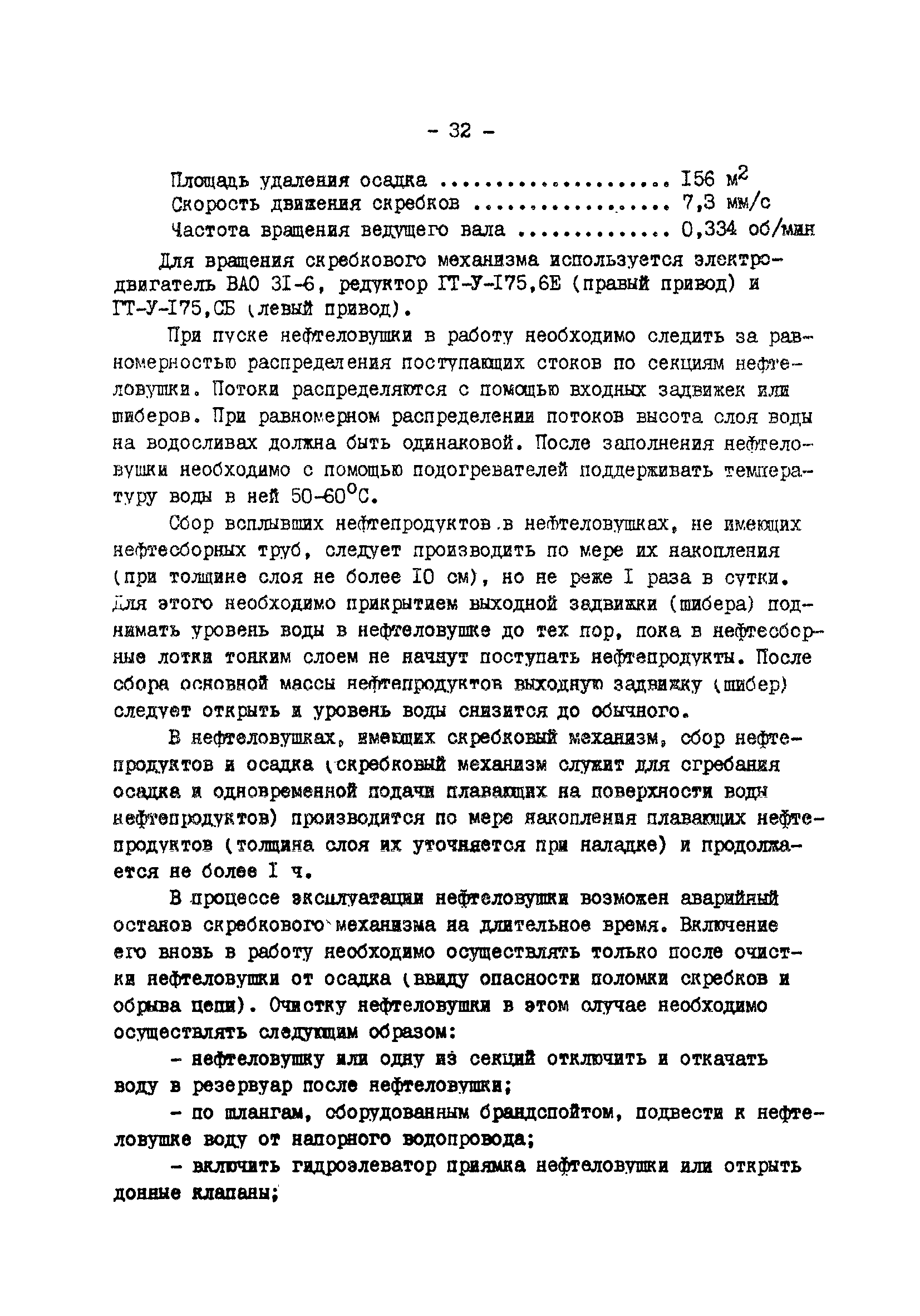 РД 34.42.401-88