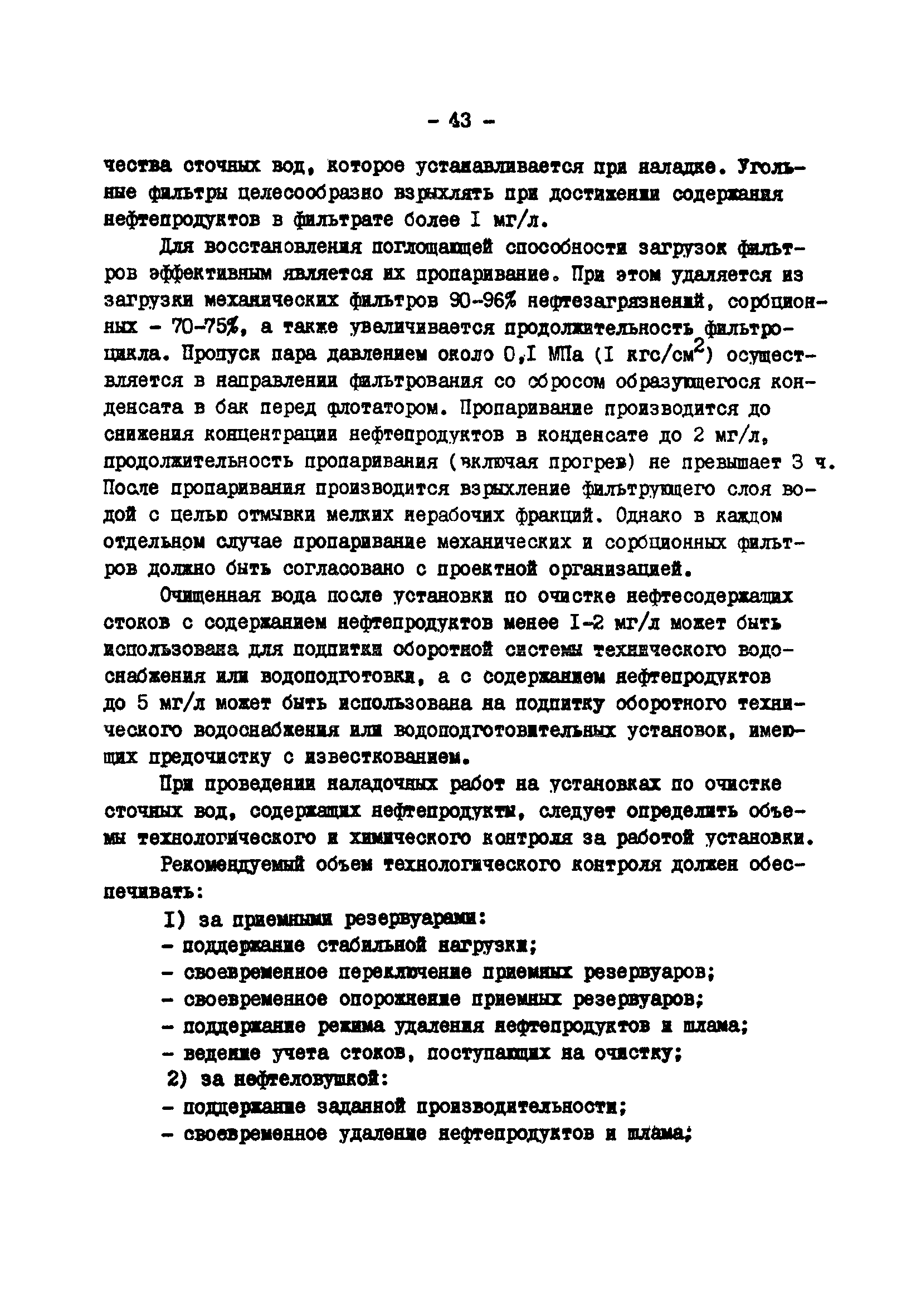 РД 34.42.401-88