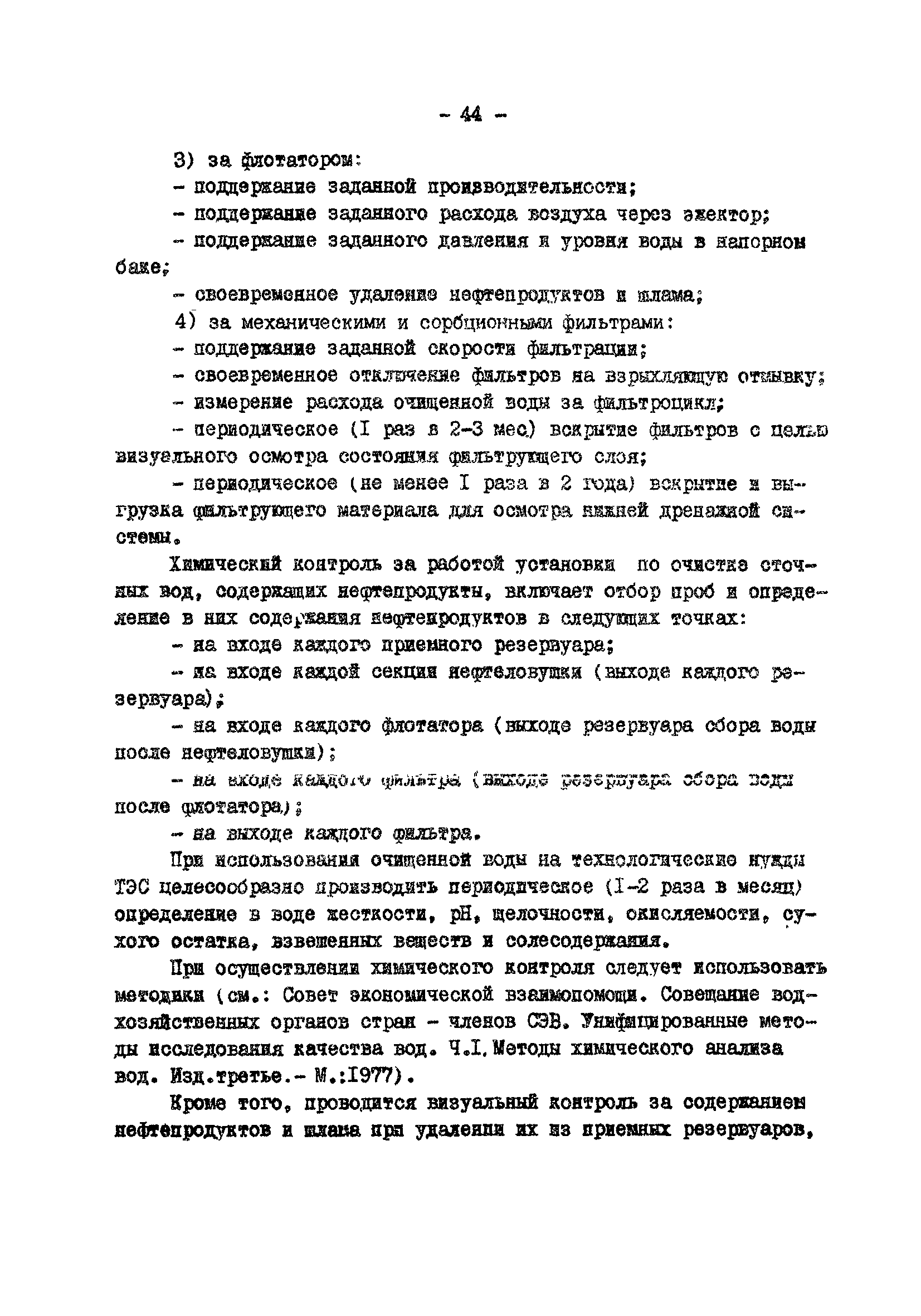 РД 34.42.401-88