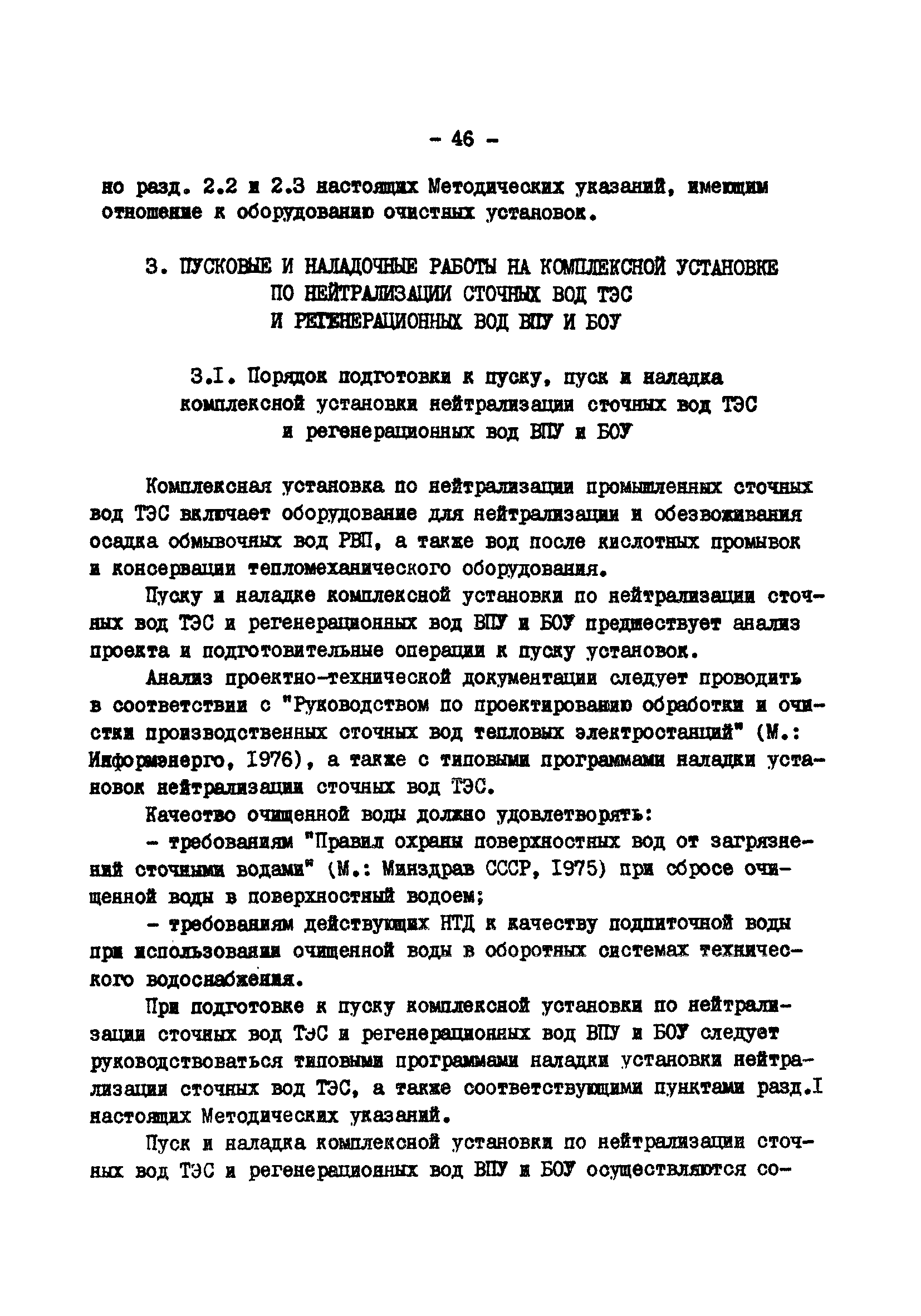 РД 34.42.401-88