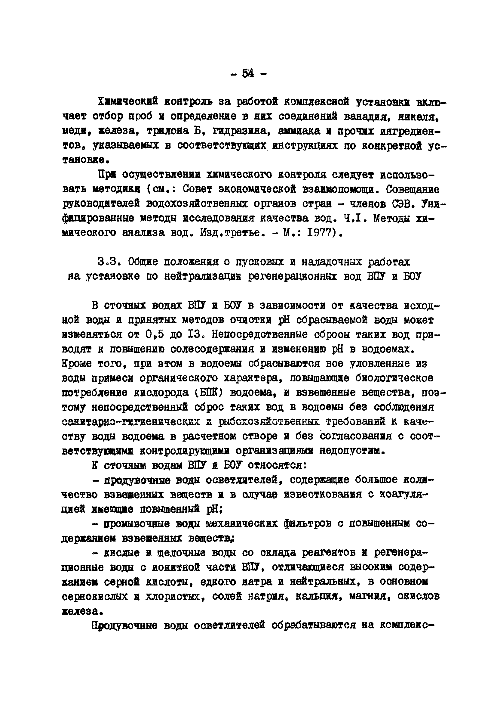 РД 34.42.401-88