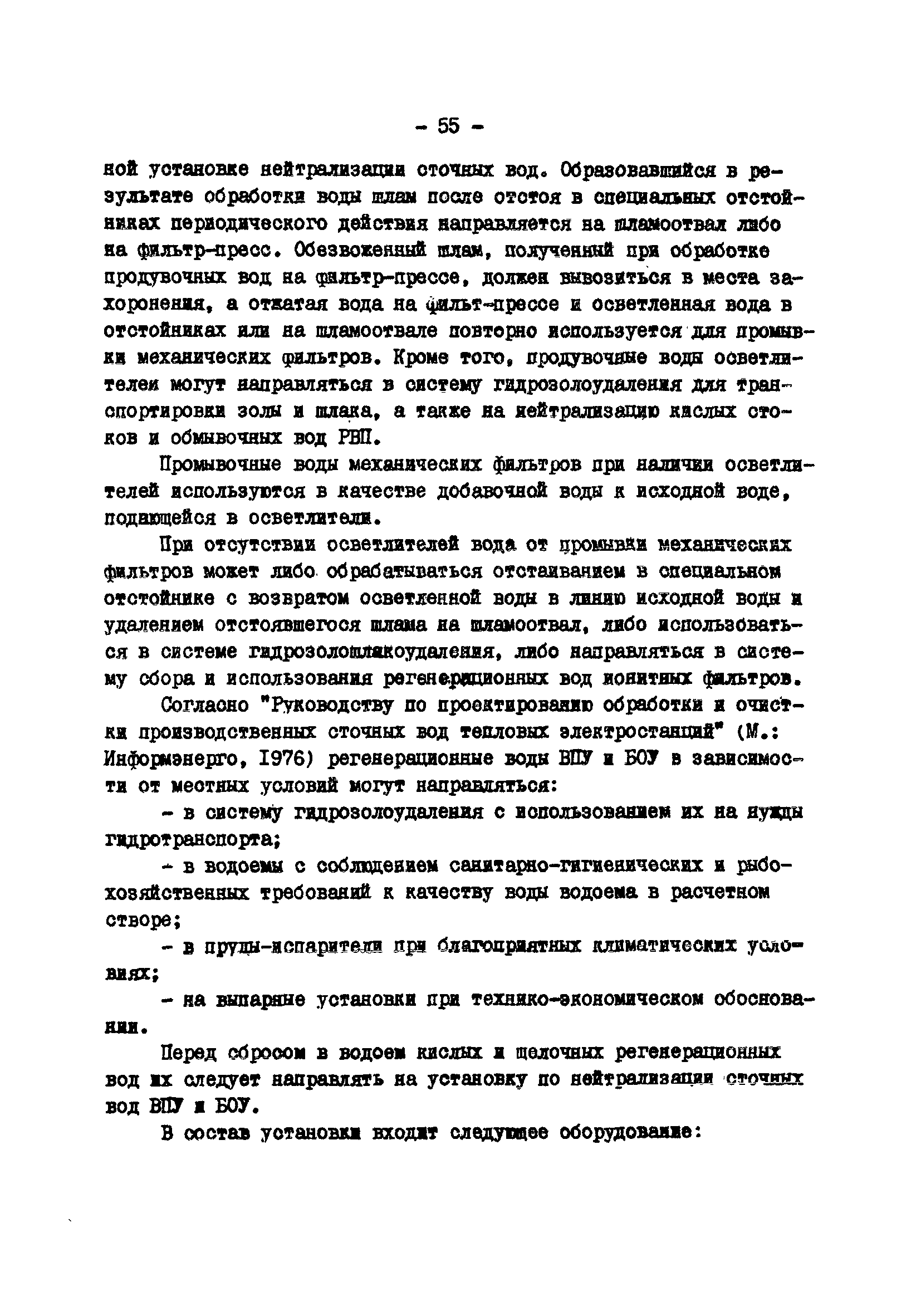 РД 34.42.401-88