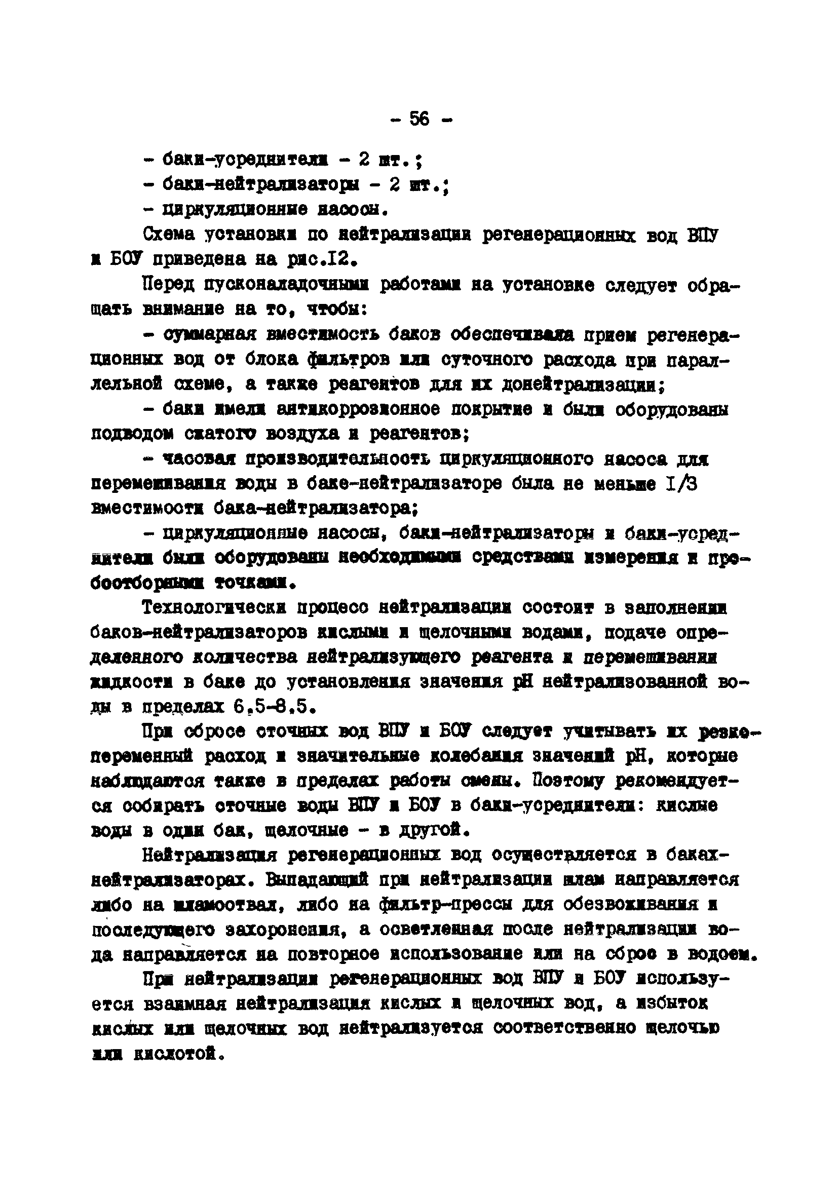 РД 34.42.401-88