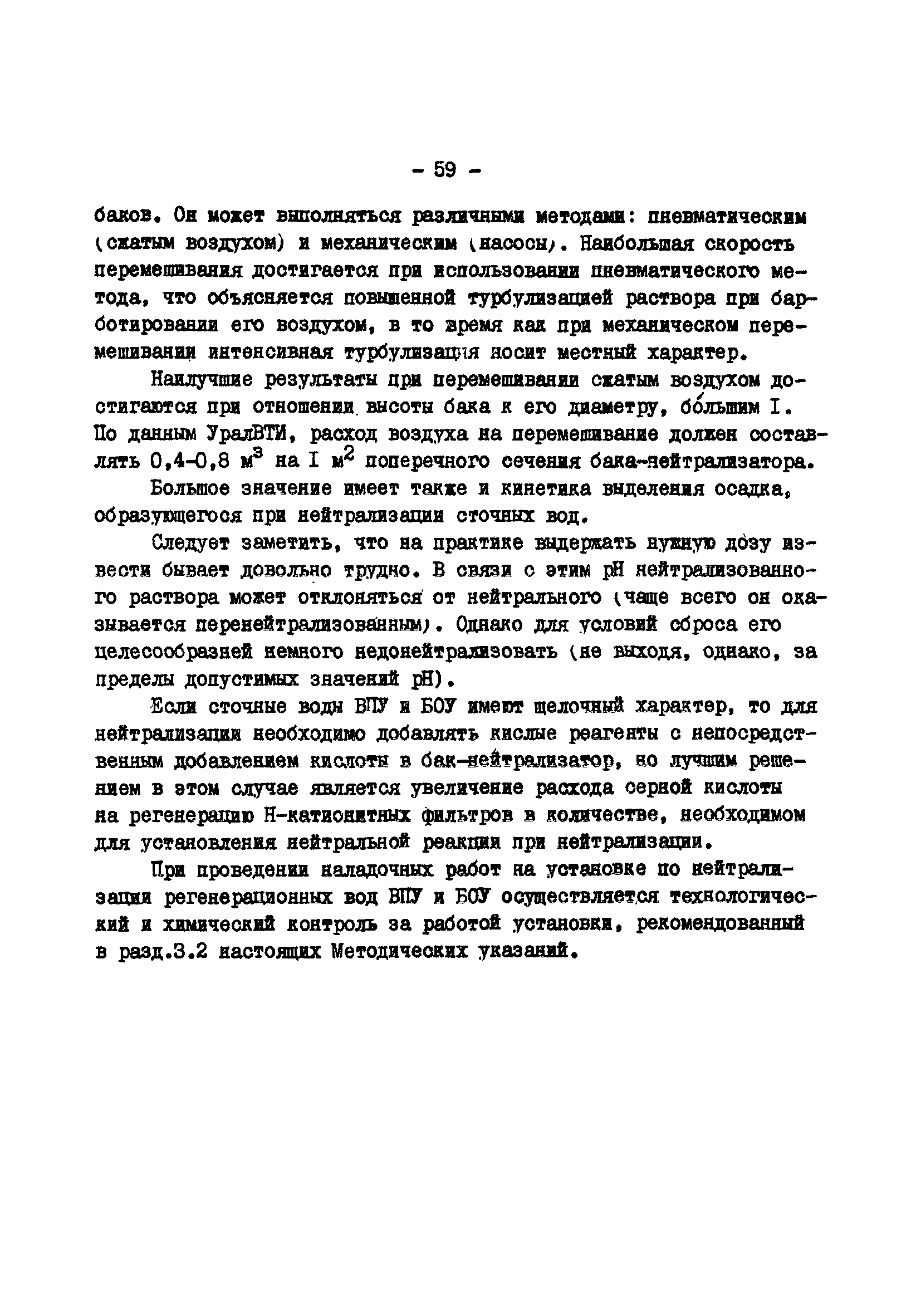 РД 34.42.401-88