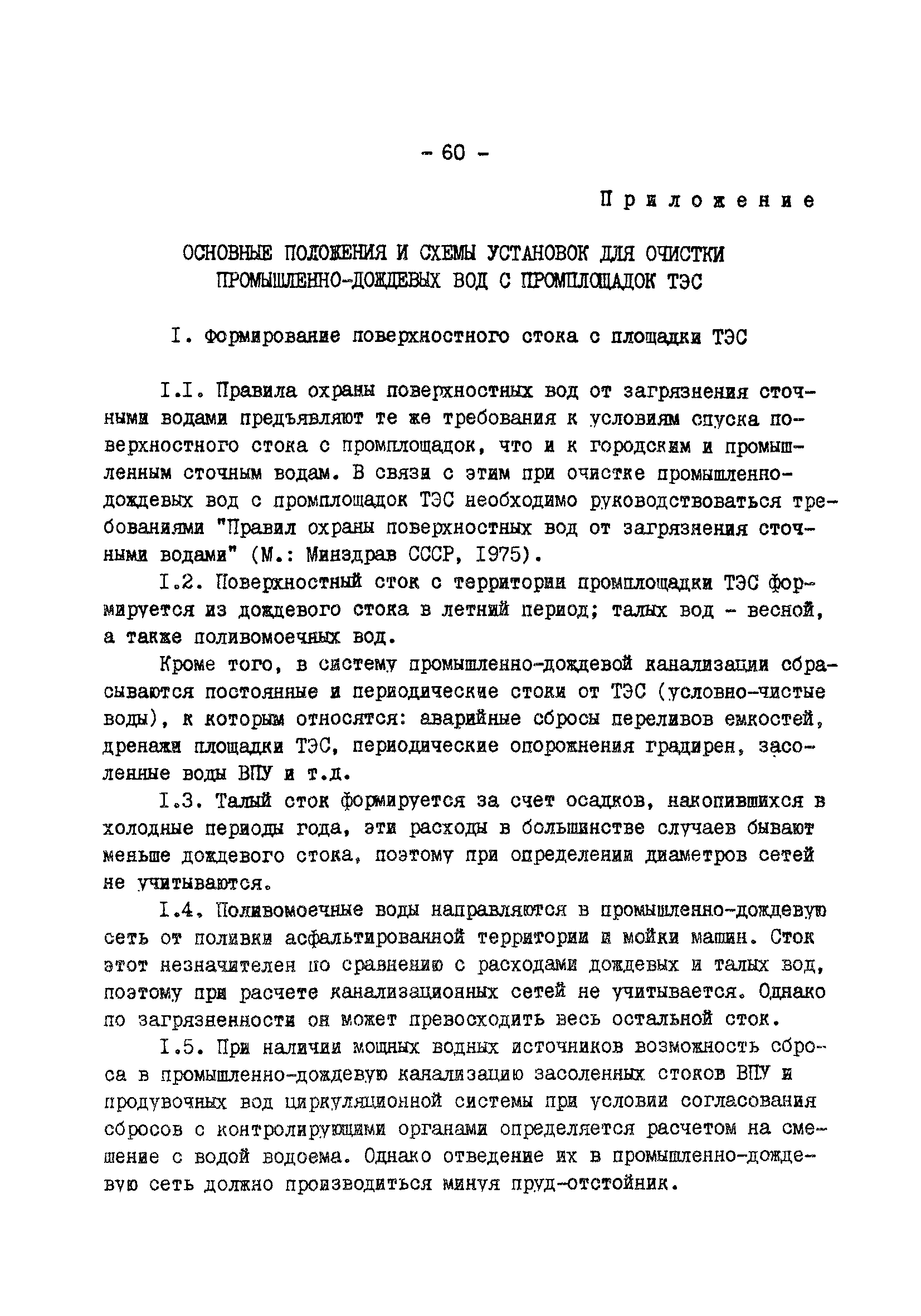 РД 34.42.401-88