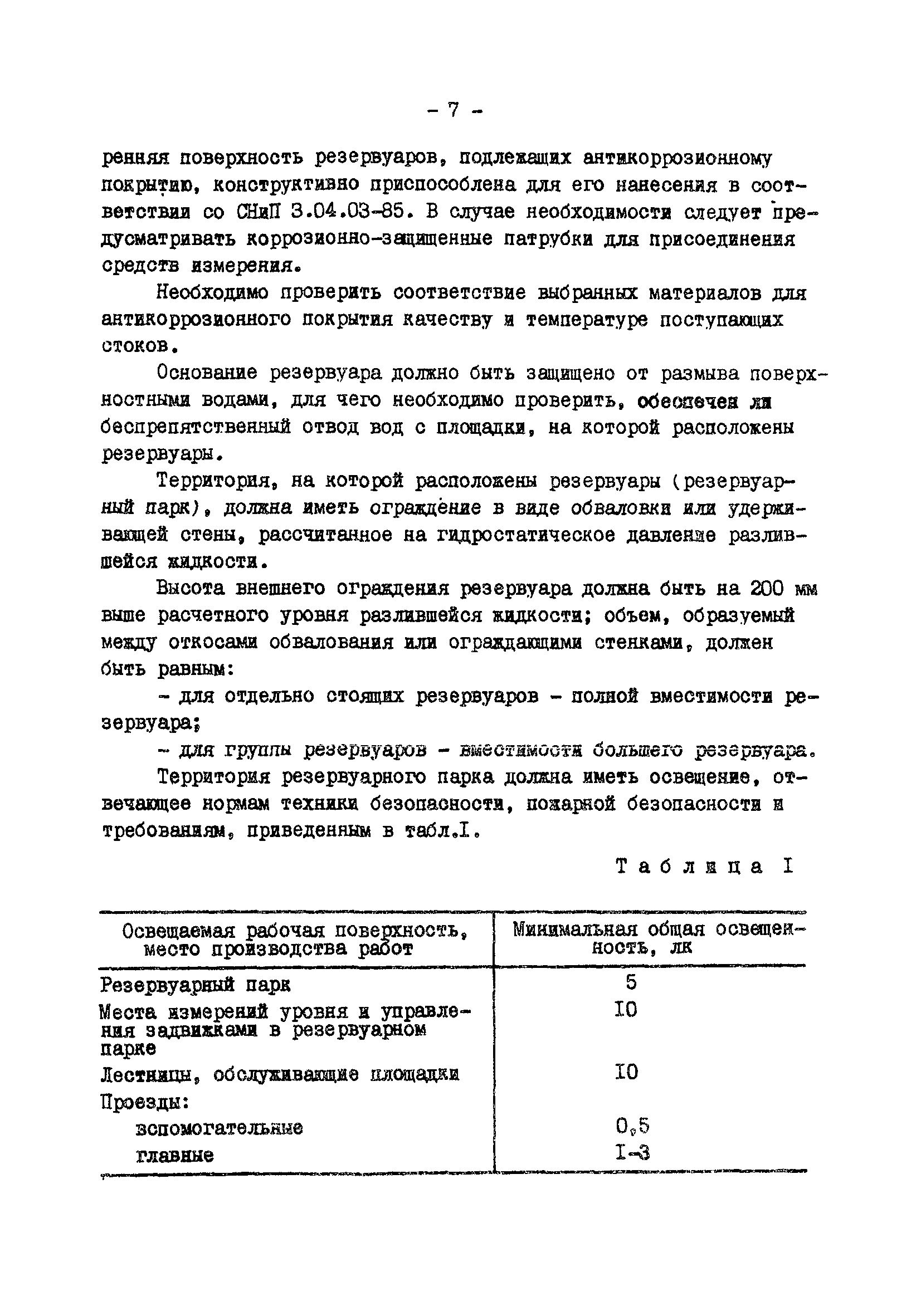 РД 34.42.401-88