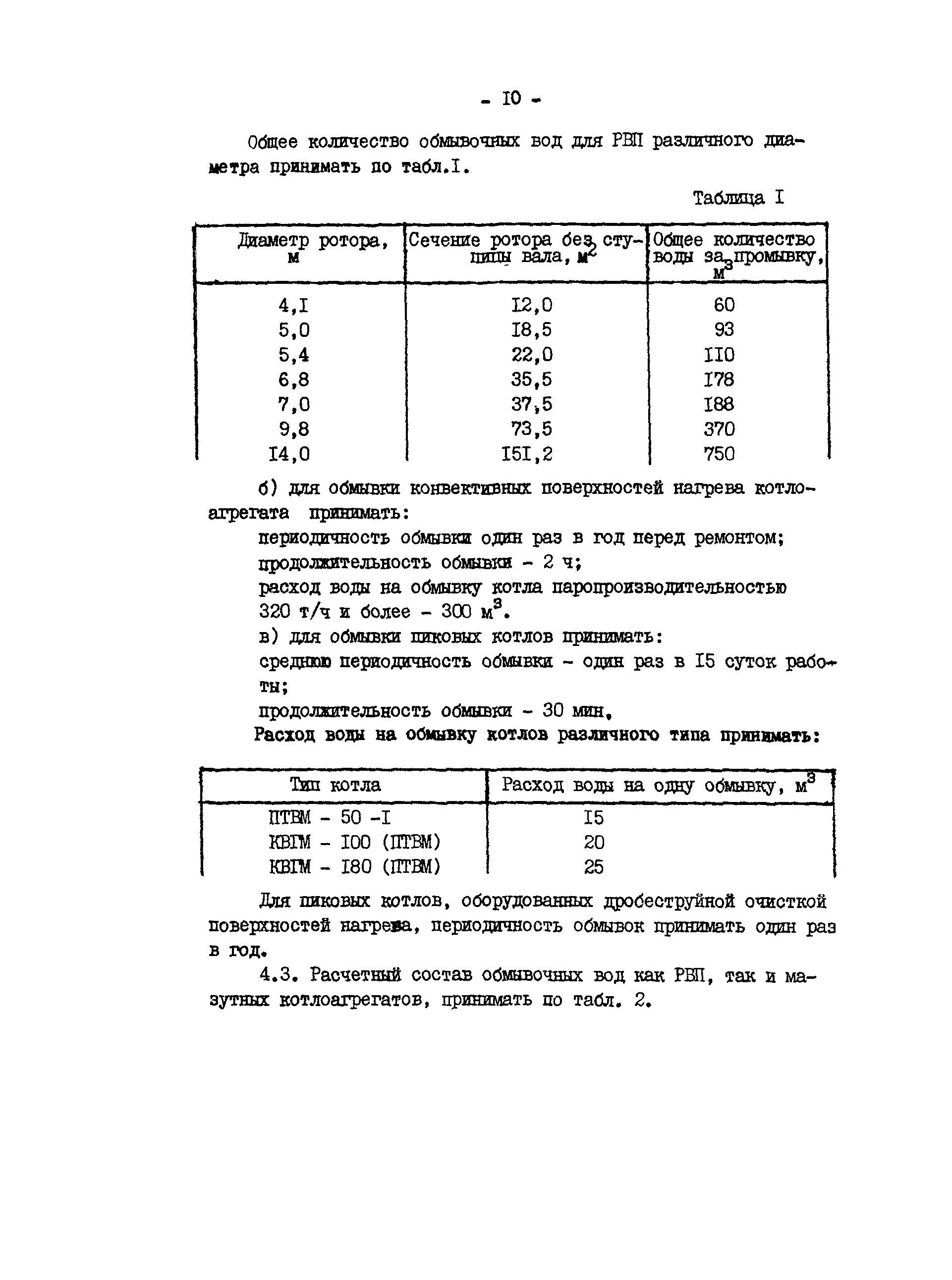 РД 34.42.101