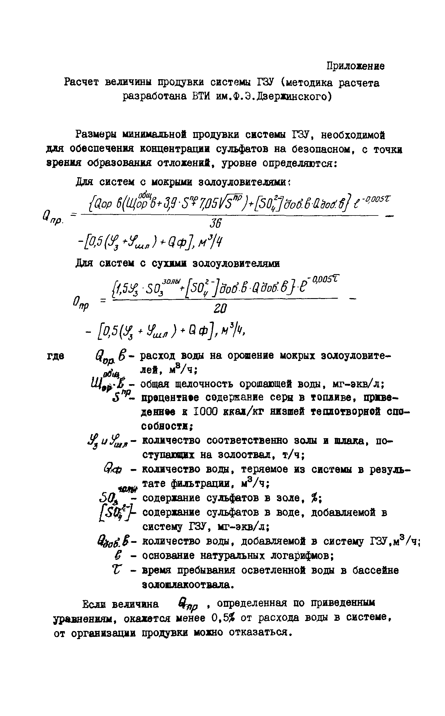 РД 34.42.101