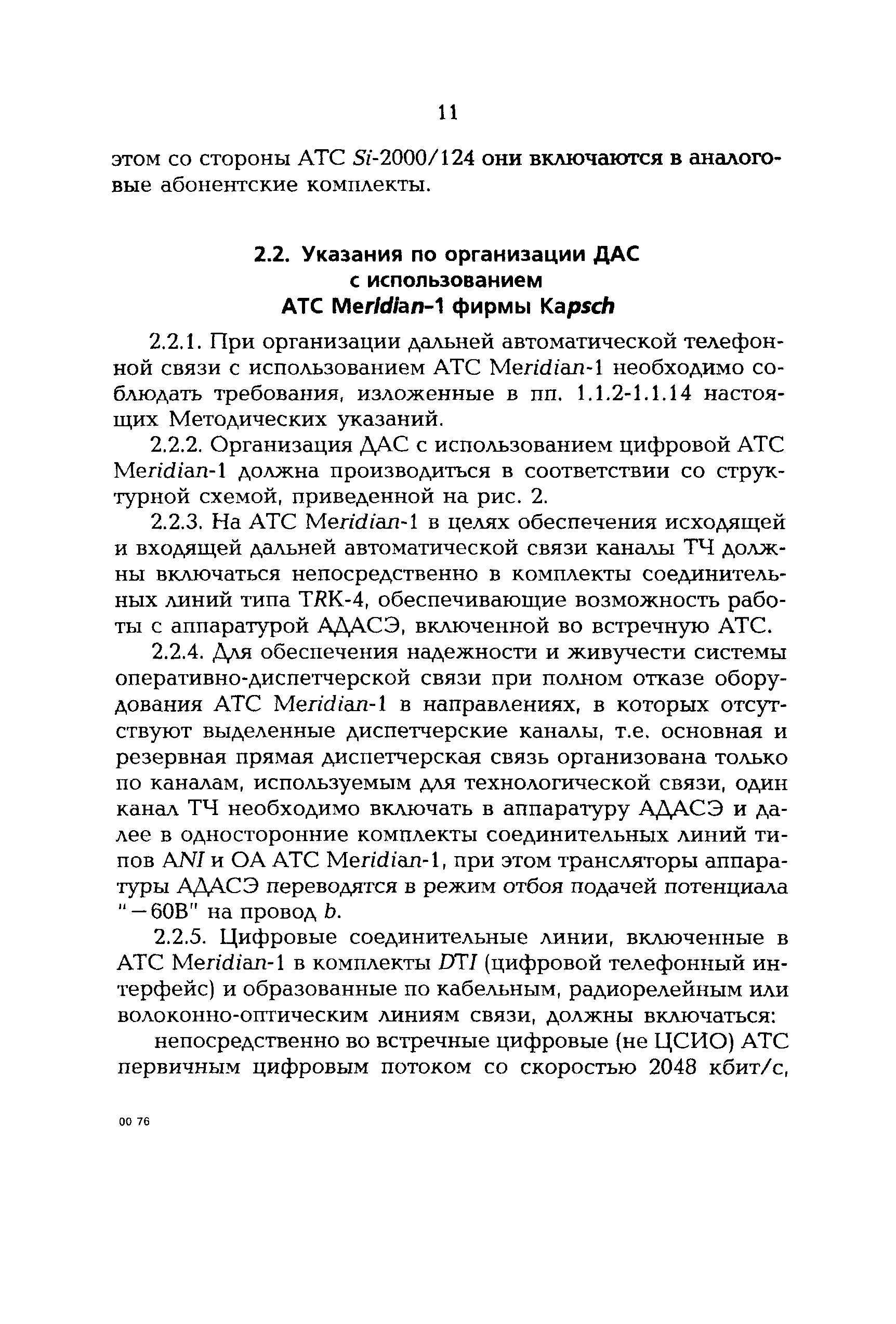 РД 153-34.0-48.515-97