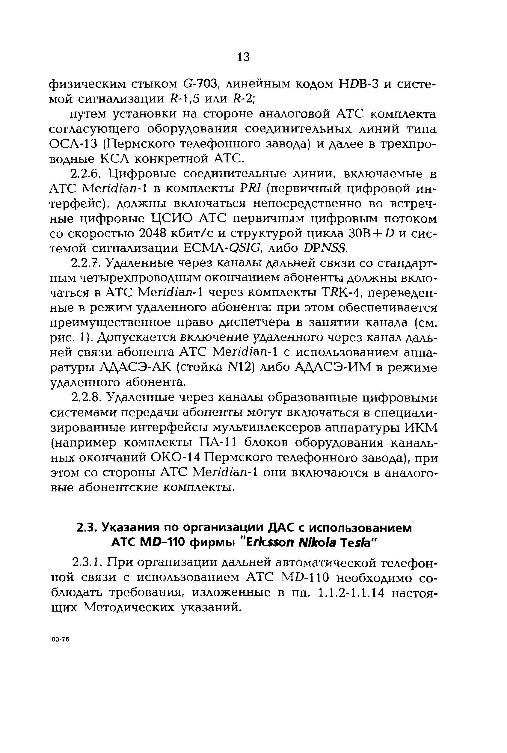 РД 153-34.0-48.515-97