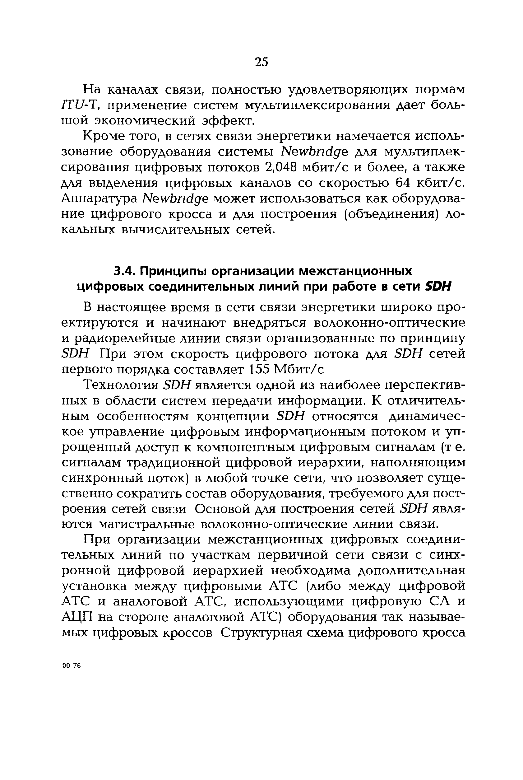 РД 153-34.0-48.515-97