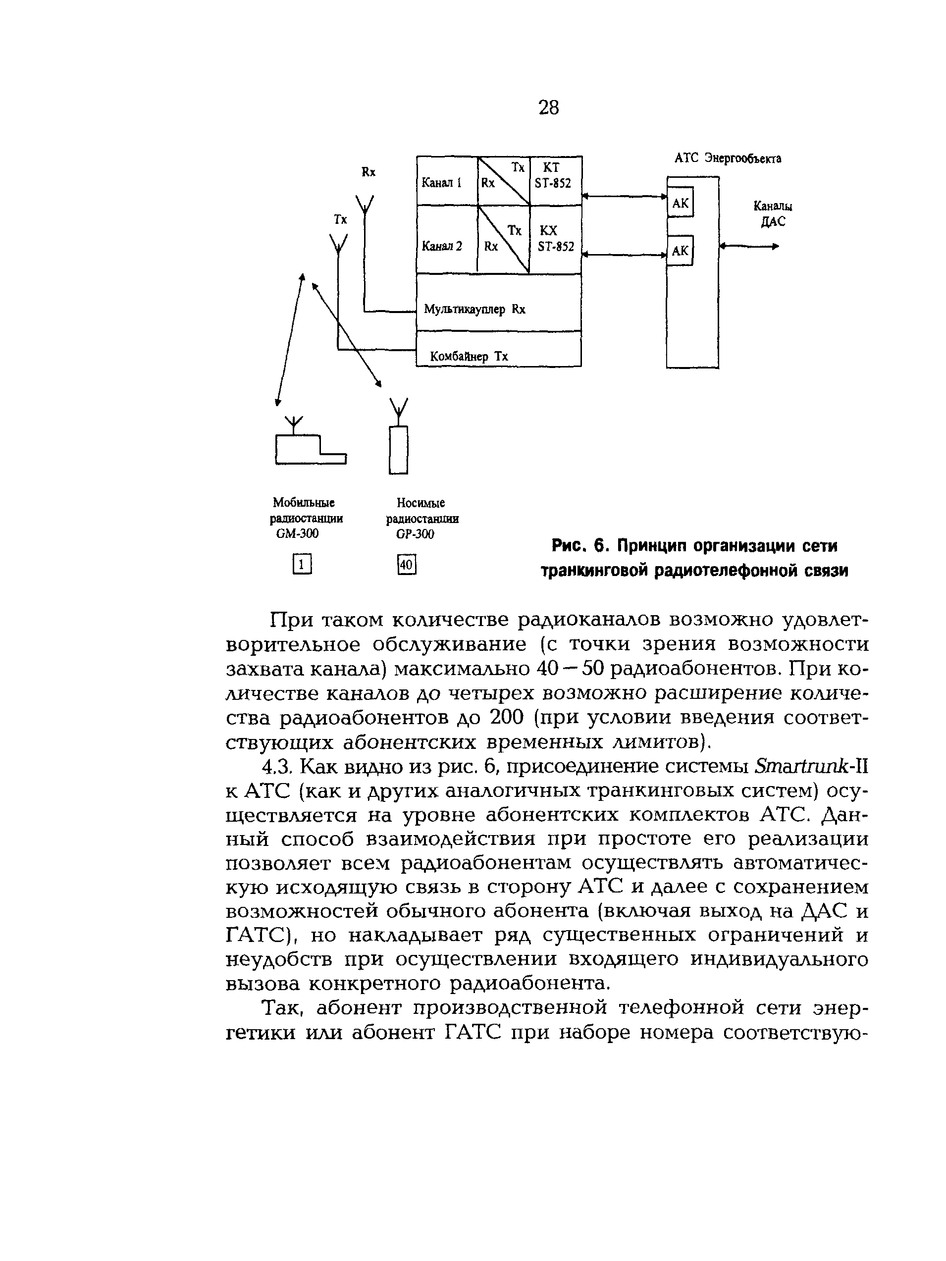 РД 153-34.0-48.515-97