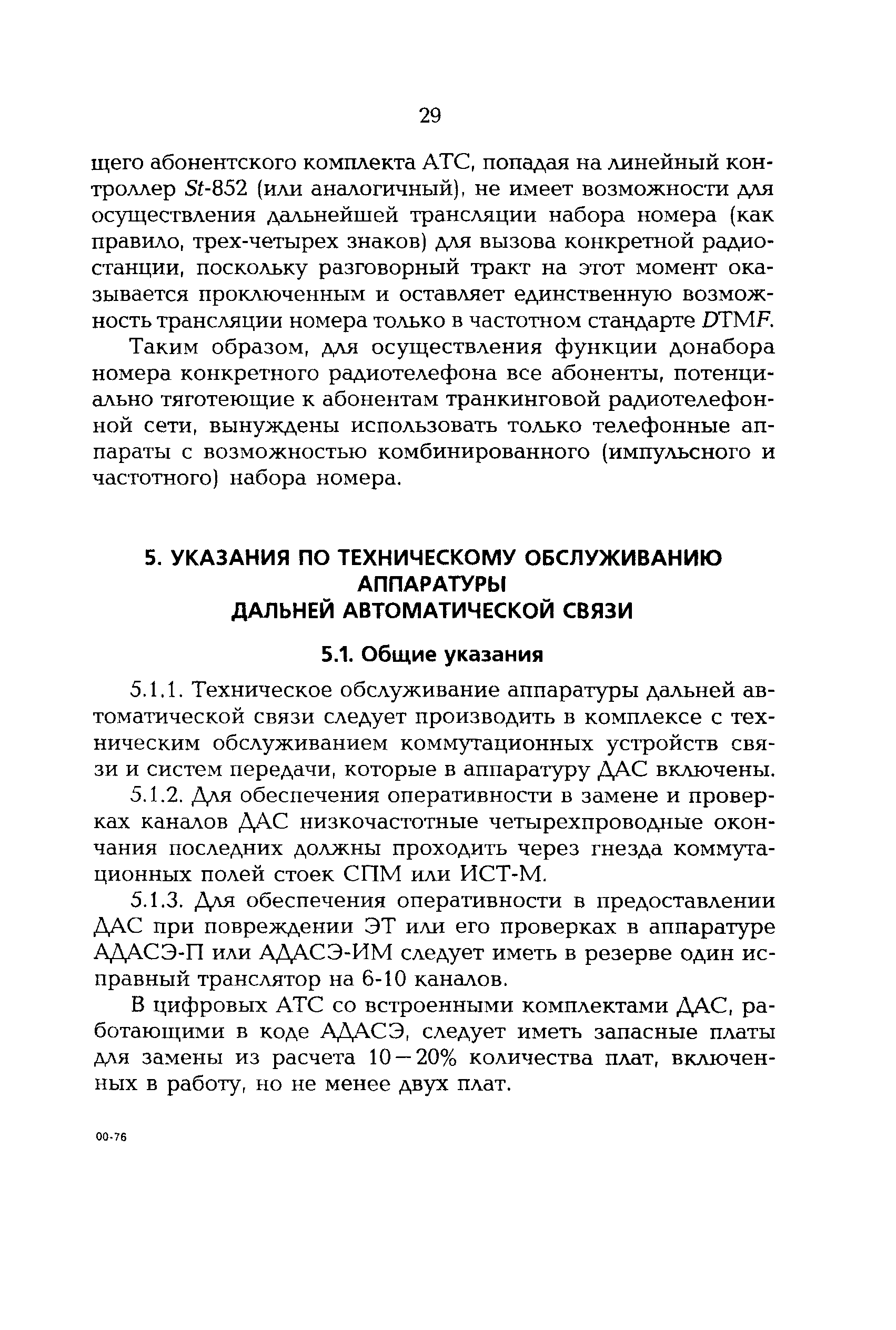 РД 153-34.0-48.515-97