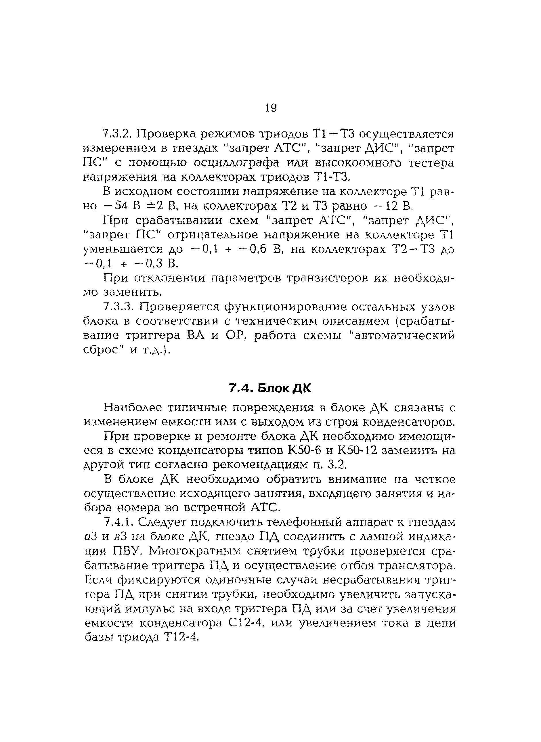 РД 153-34.0-48.514-97