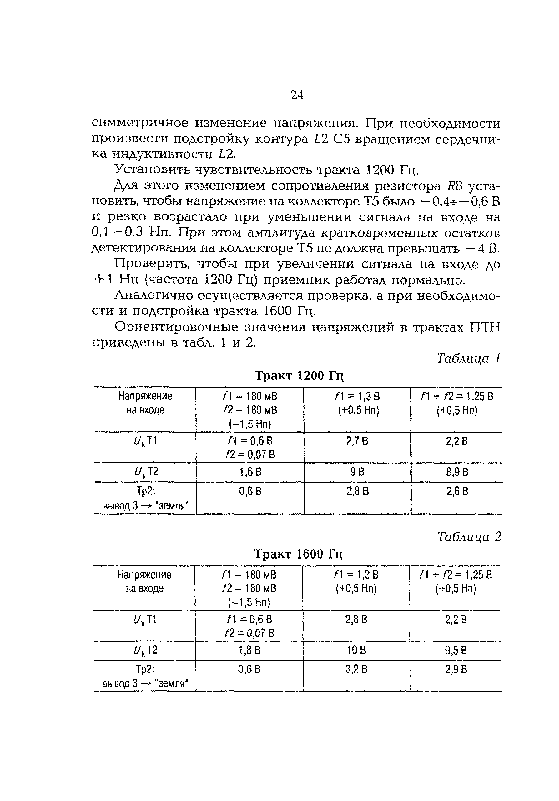 РД 153-34.0-48.514-97