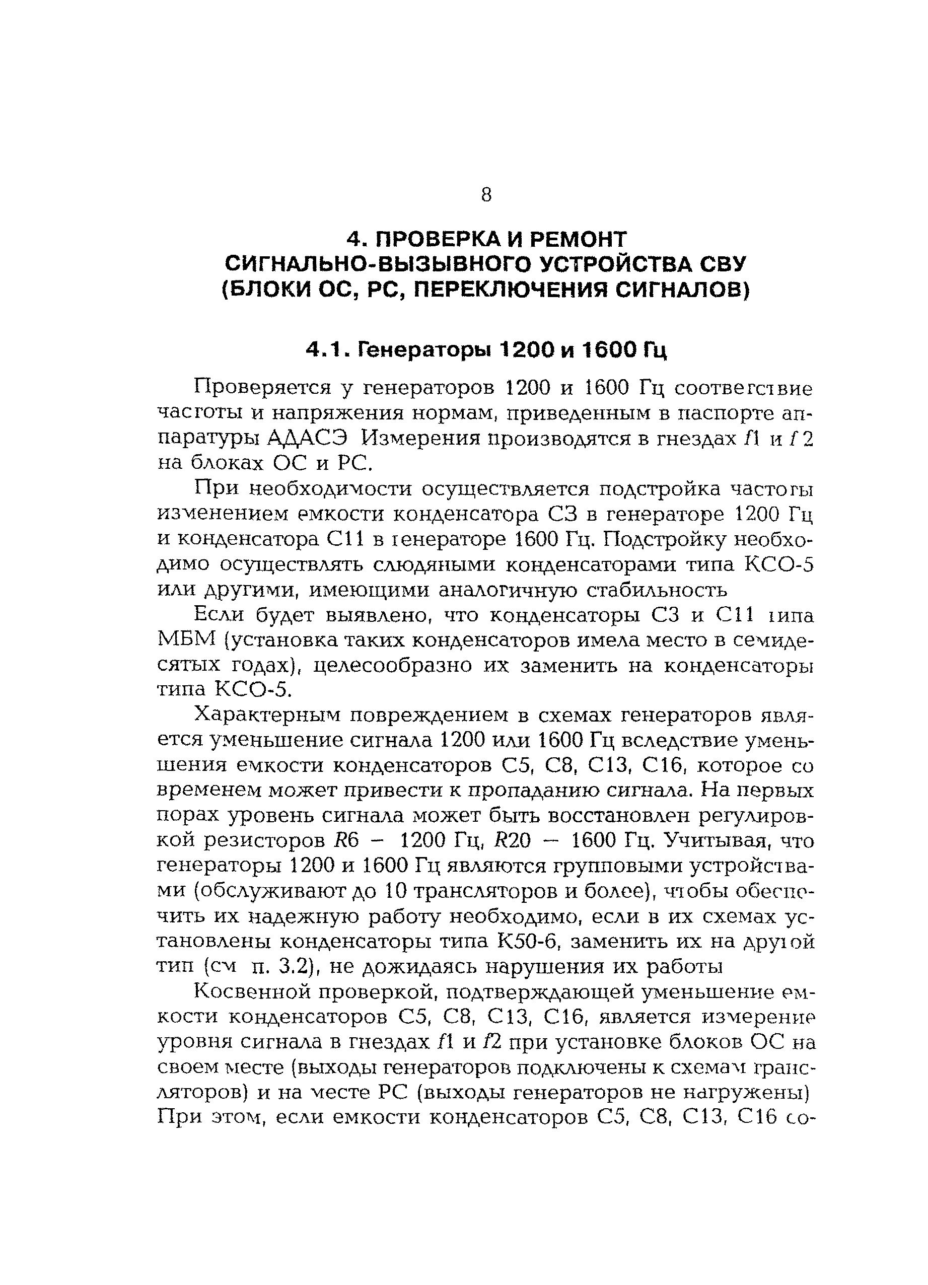 РД 153-34.0-48.514-97