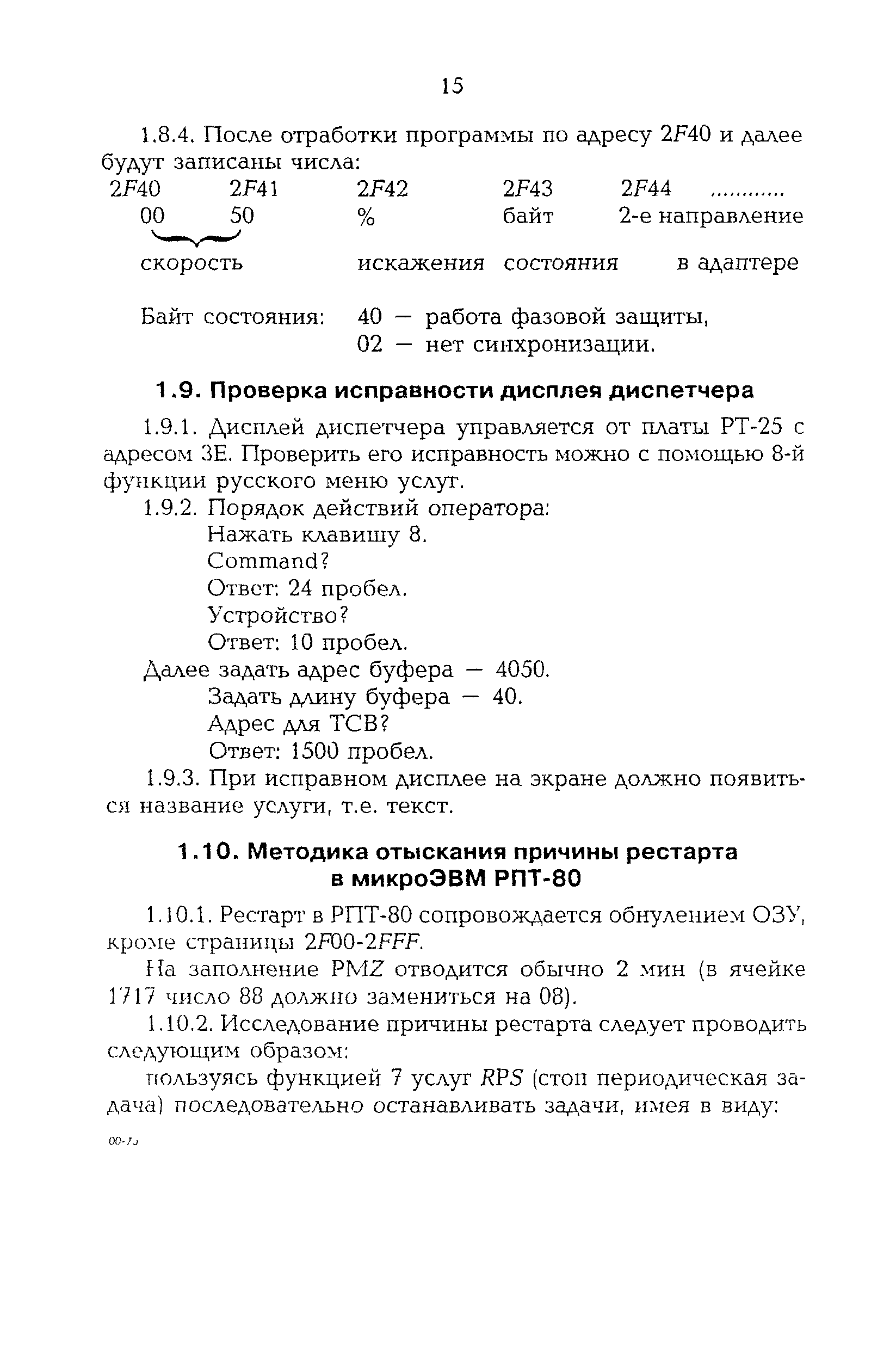 РД 153-34.3-48.513-98