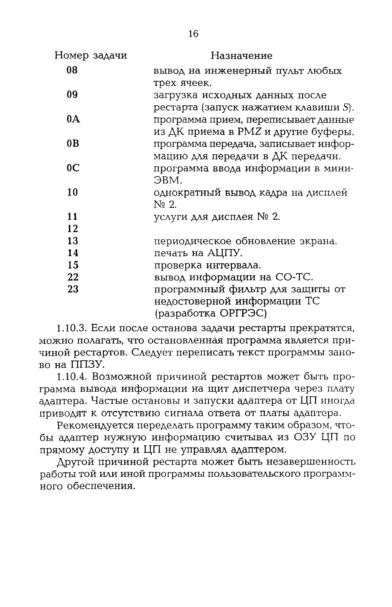 РД 153-34.3-48.513-98