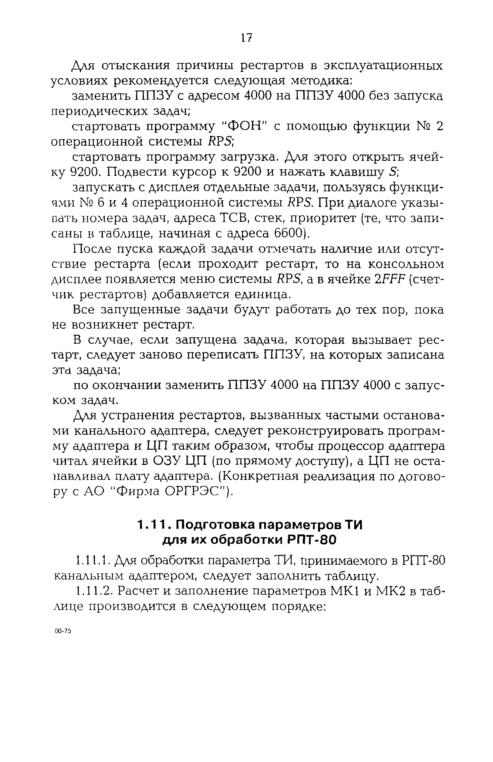 РД 153-34.3-48.513-98