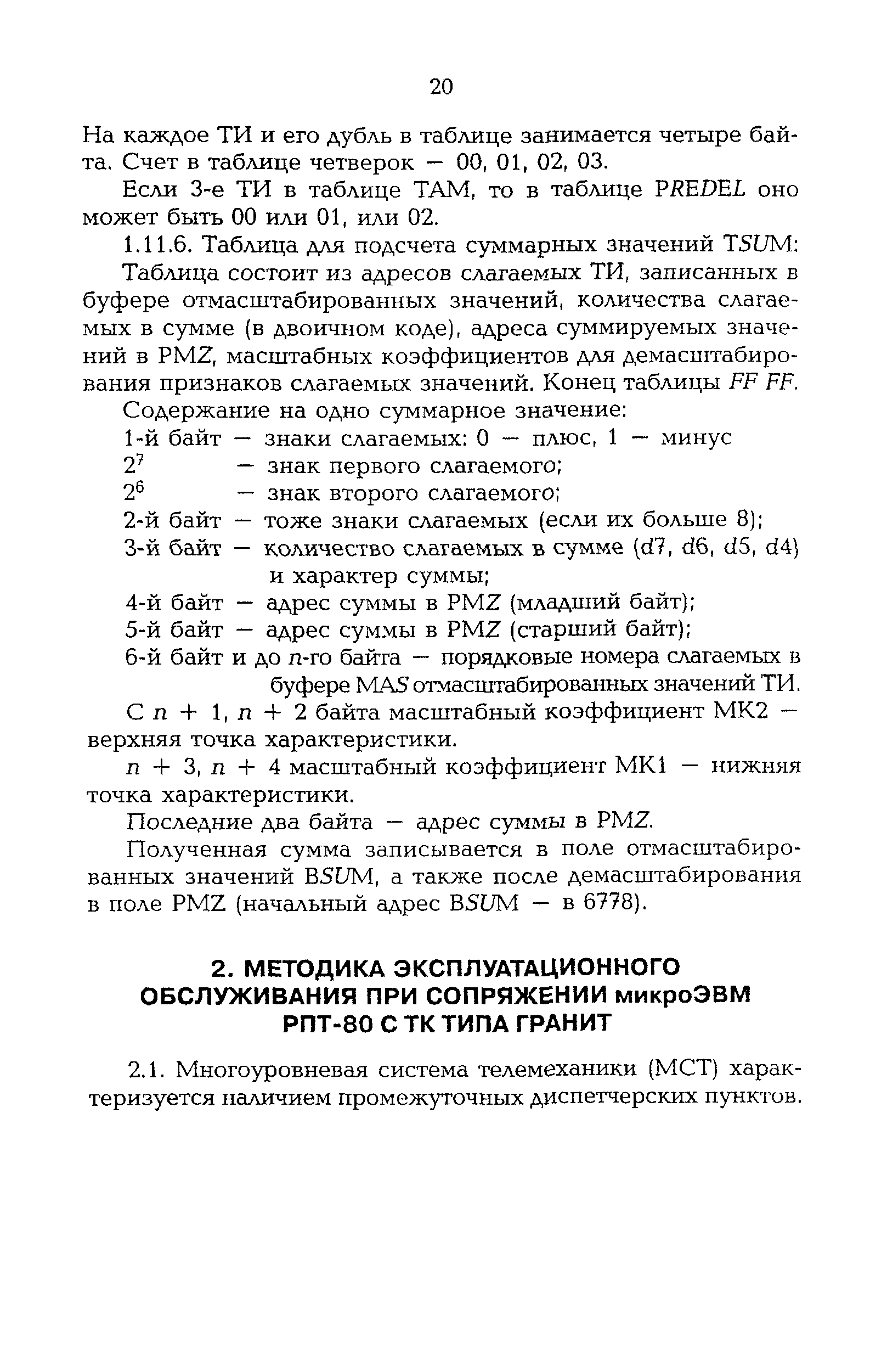 РД 153-34.3-48.513-98