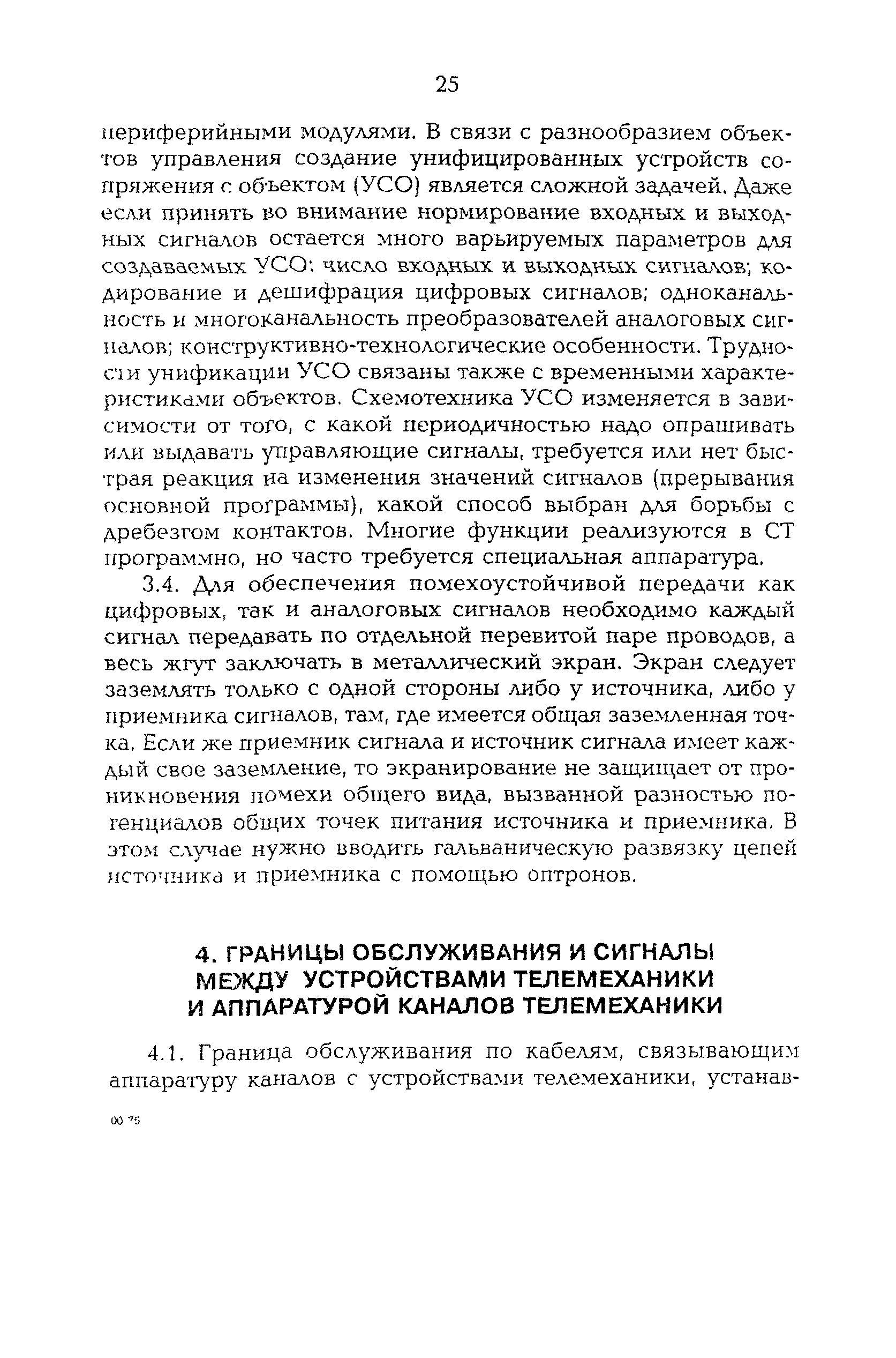 РД 153-34.3-48.513-98