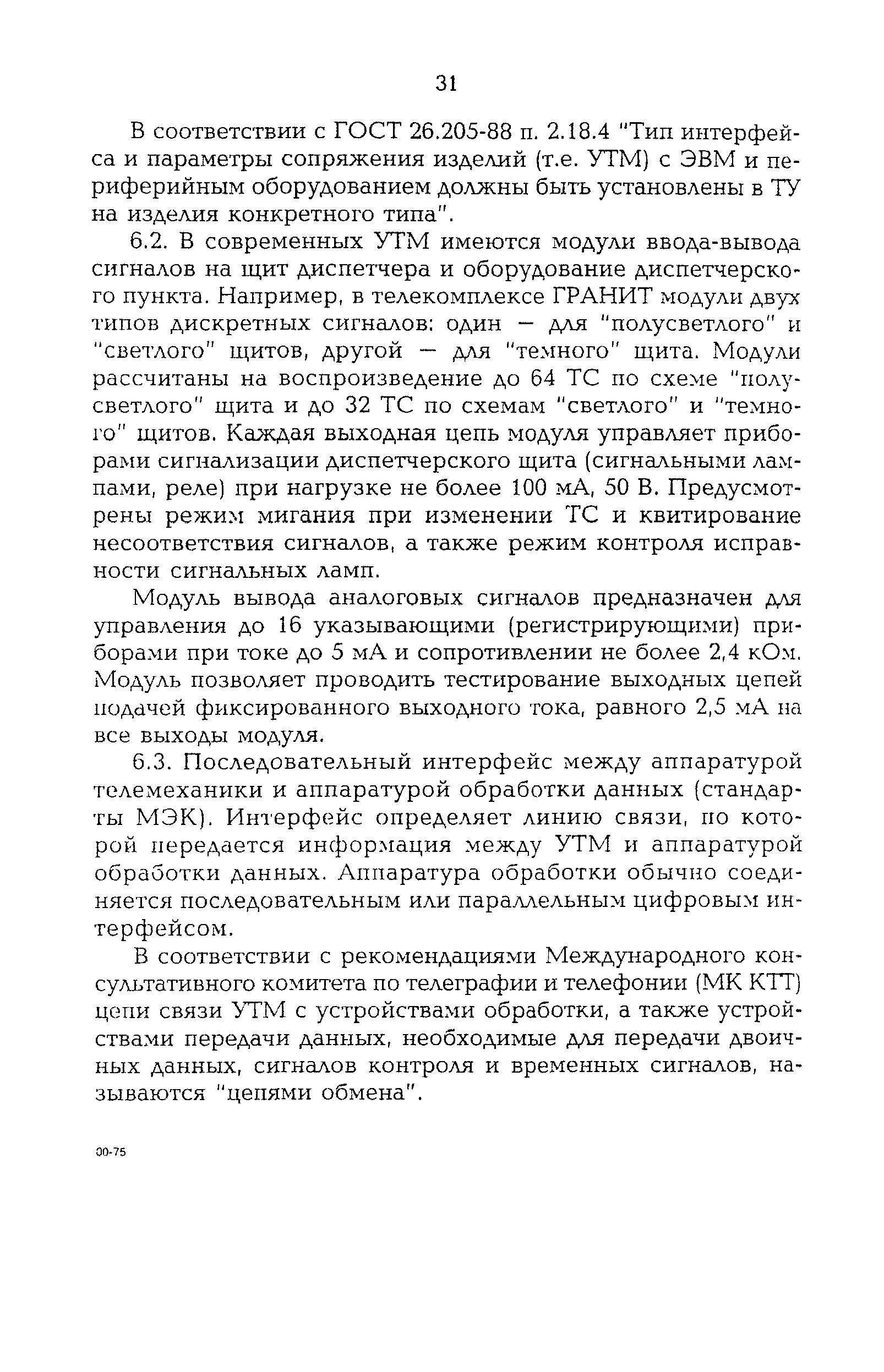 РД 153-34.3-48.513-98