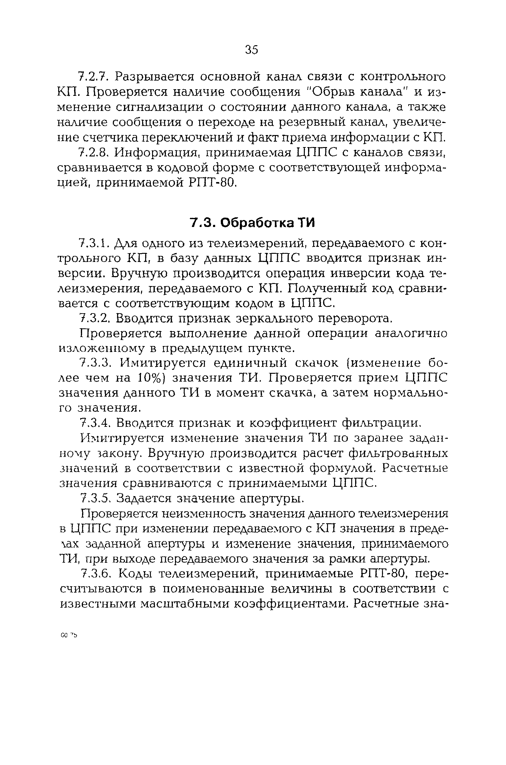 РД 153-34.3-48.513-98