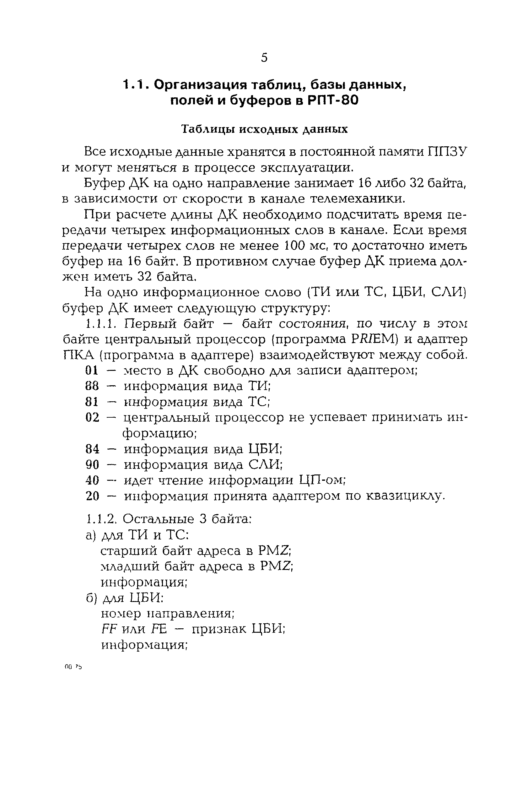 РД 153-34.3-48.513-98