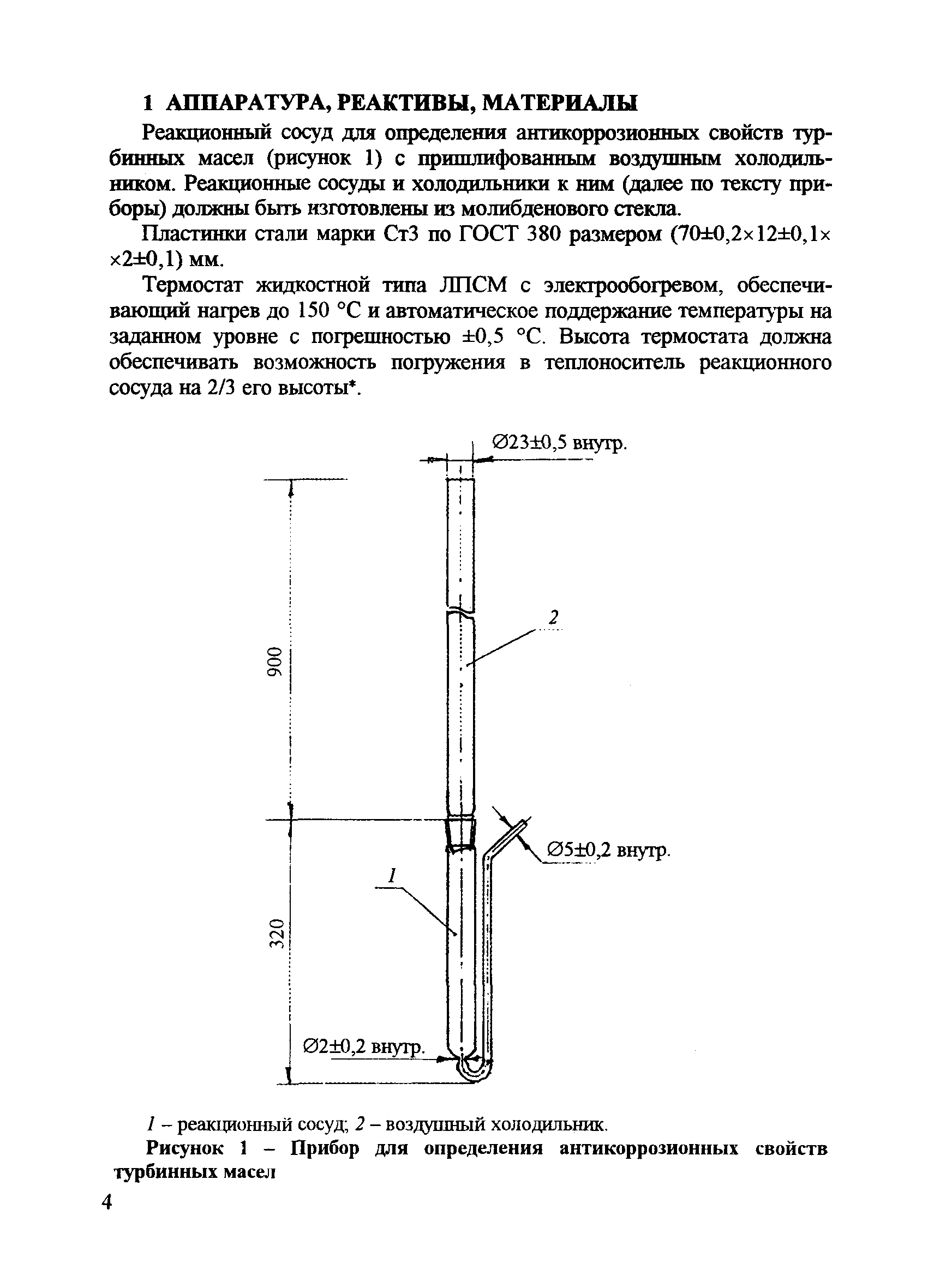 РД 153-34.1-43.204-2001