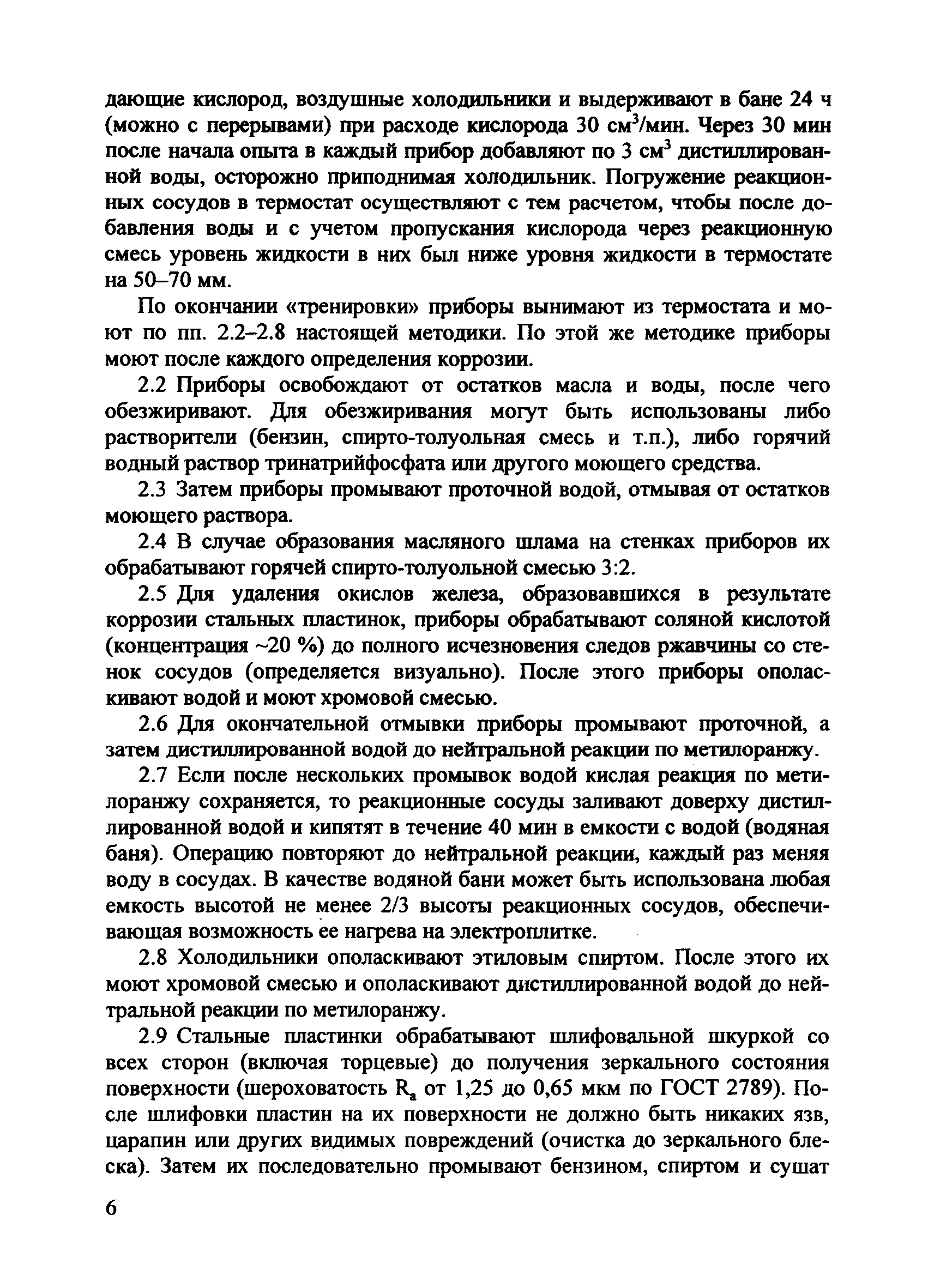 РД 153-34.1-43.204-2001