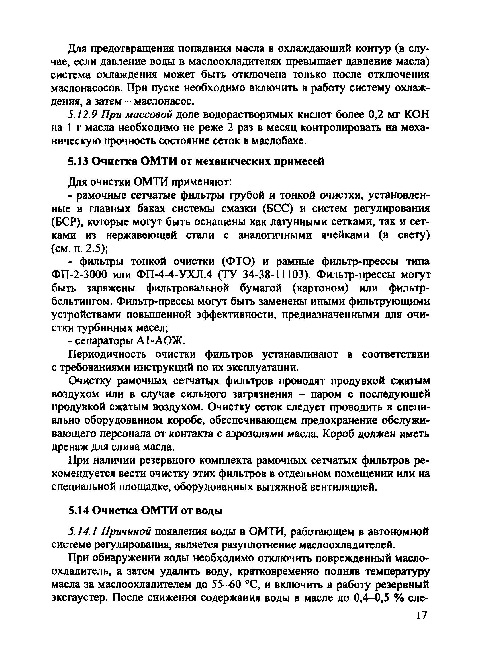 РД 153-34.1-43.106-2001