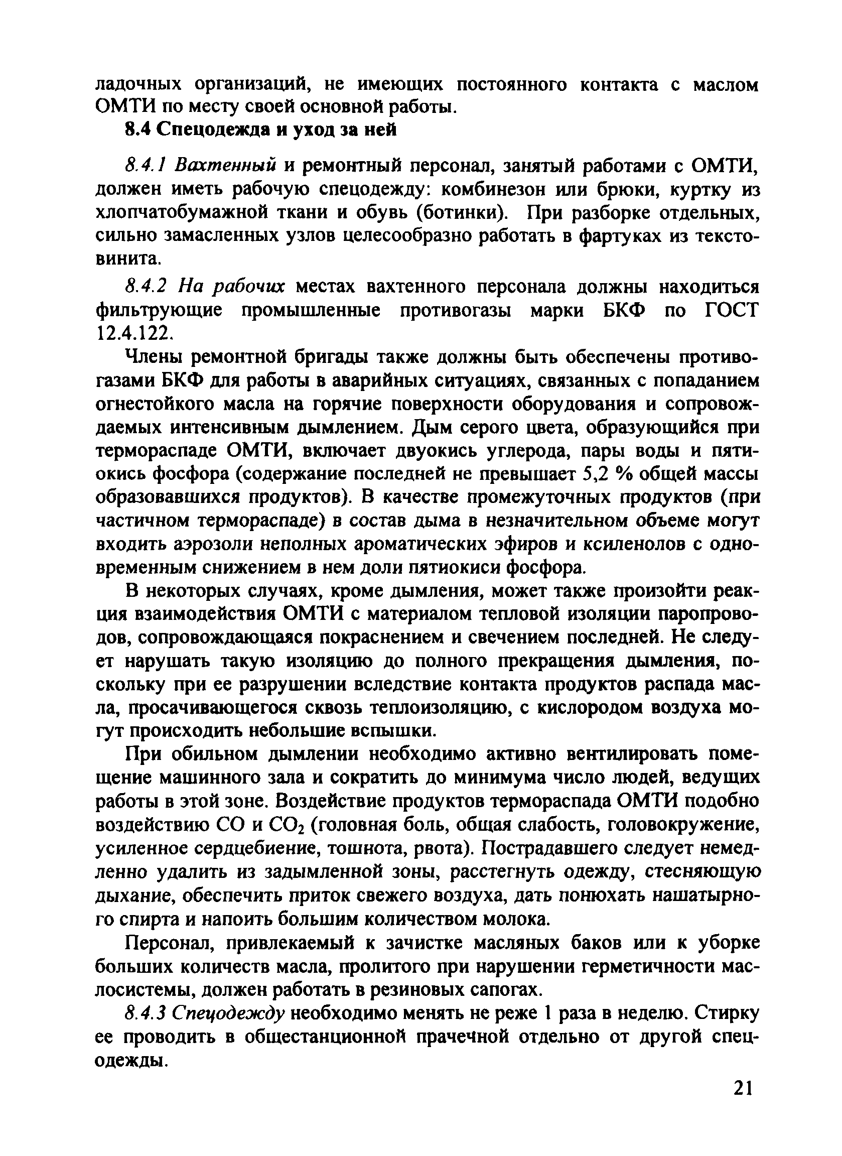 РД 153-34.1-43.106-2001