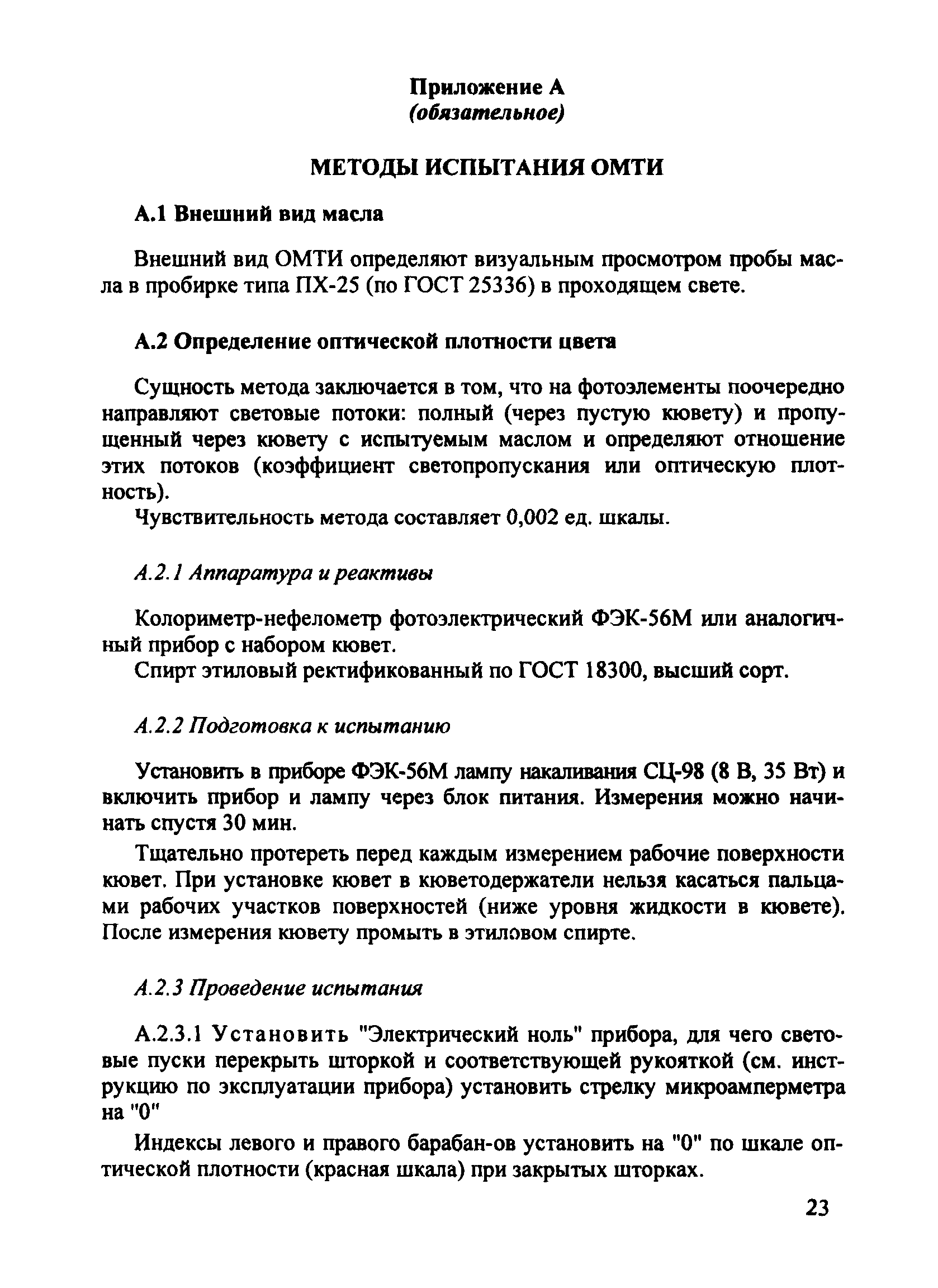 РД 153-34.1-43.106-2001