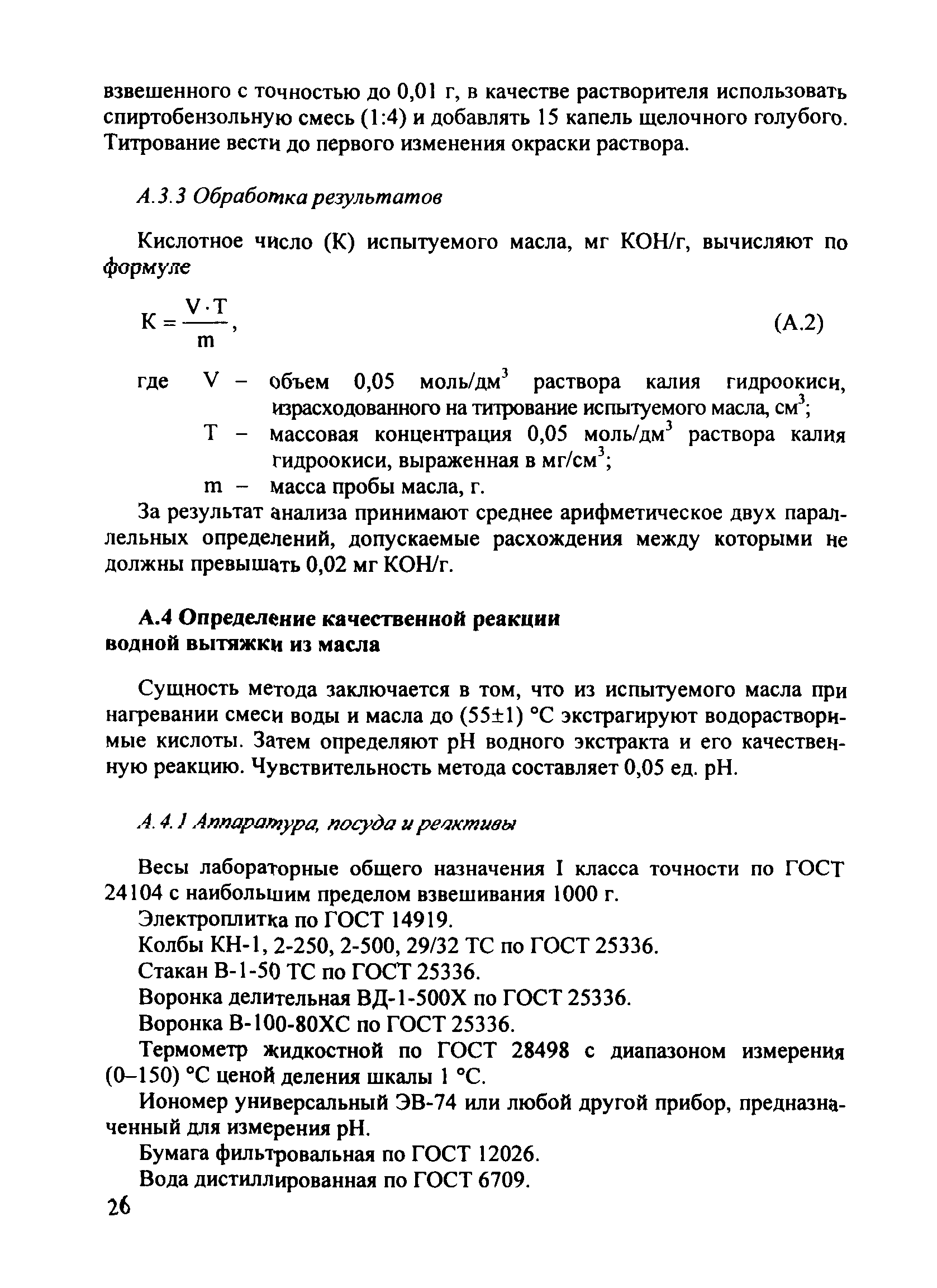 РД 153-34.1-43.106-2001