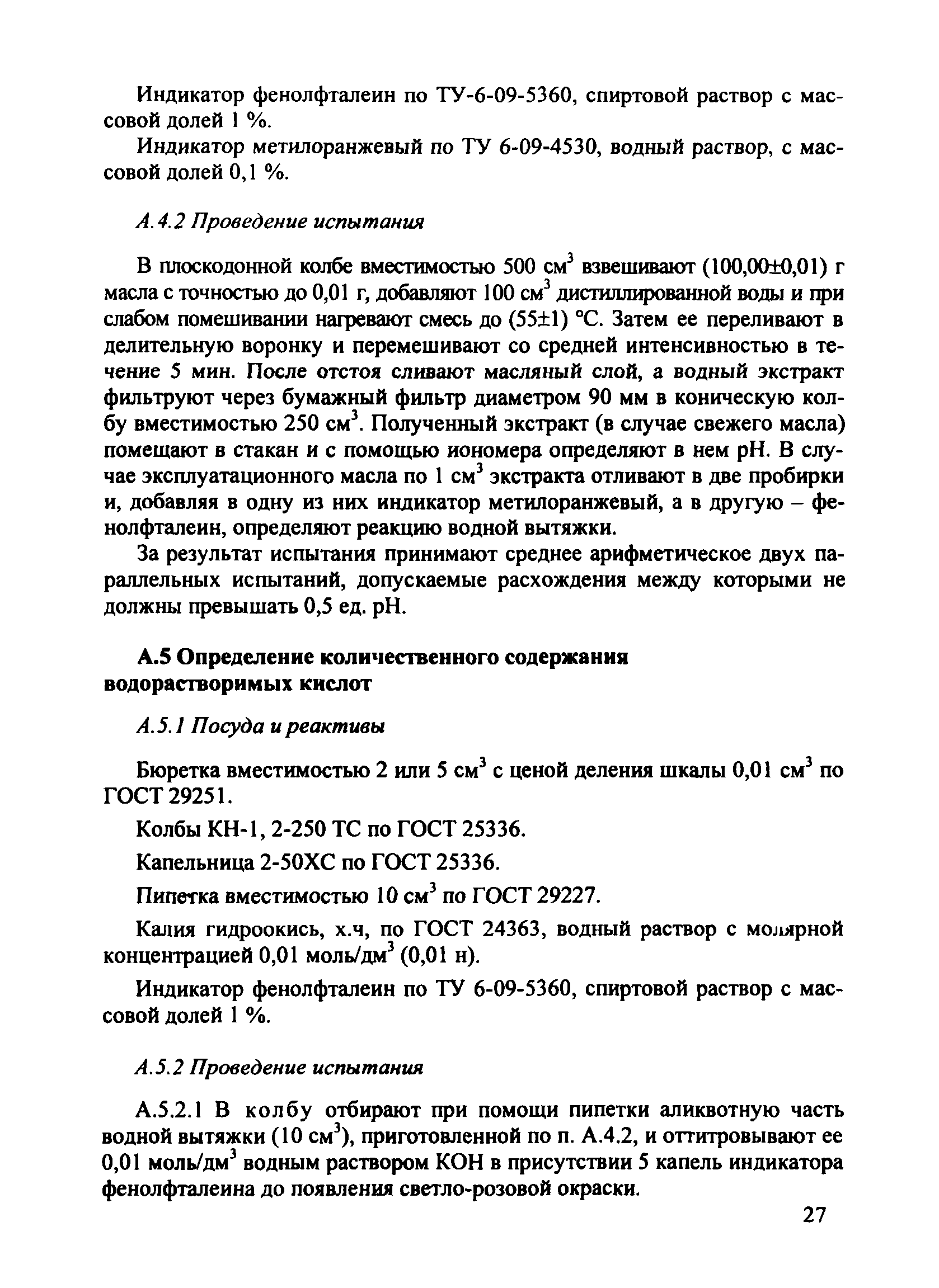 РД 153-34.1-43.106-2001