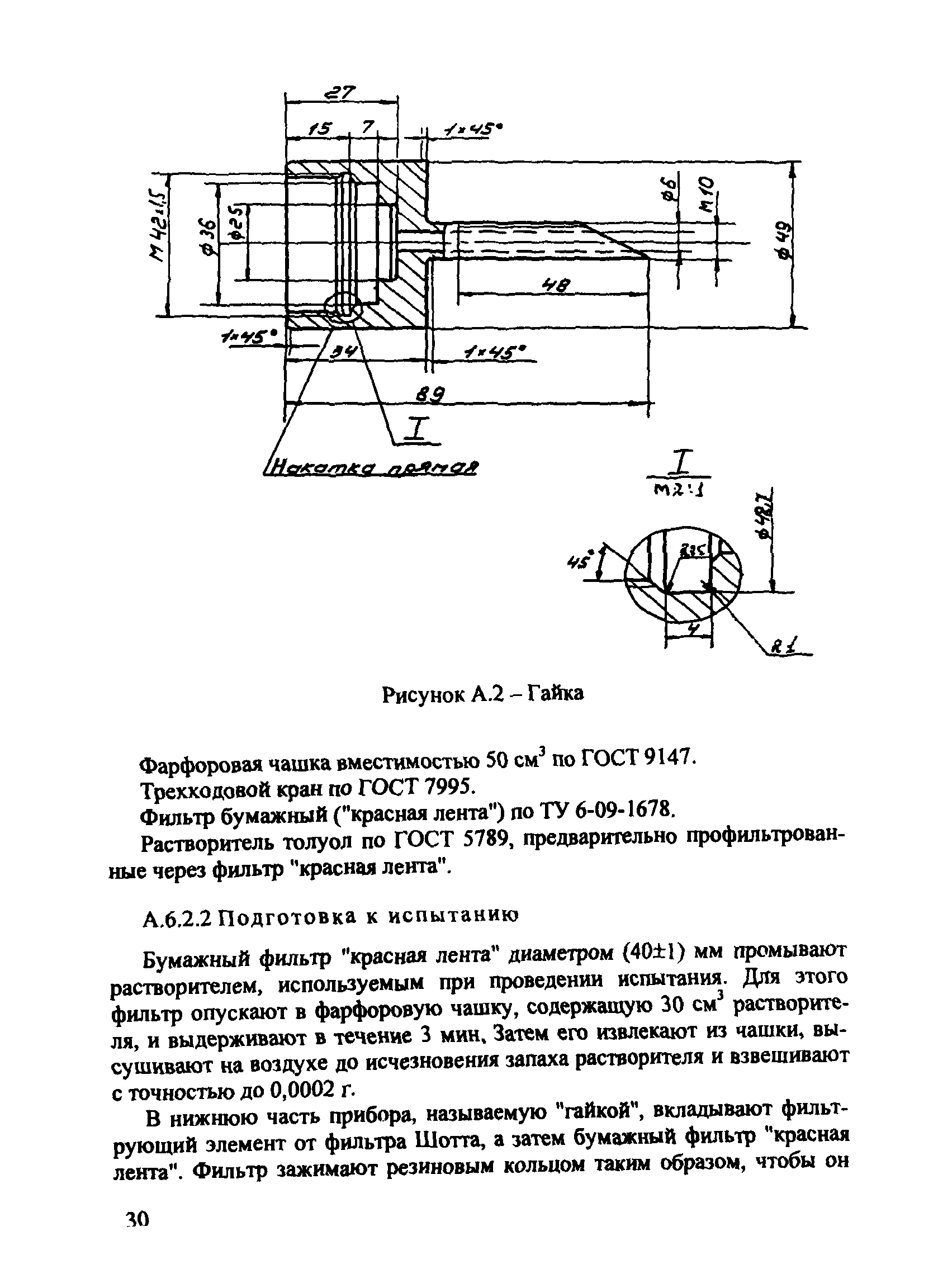 РД 153-34.1-43.106-2001