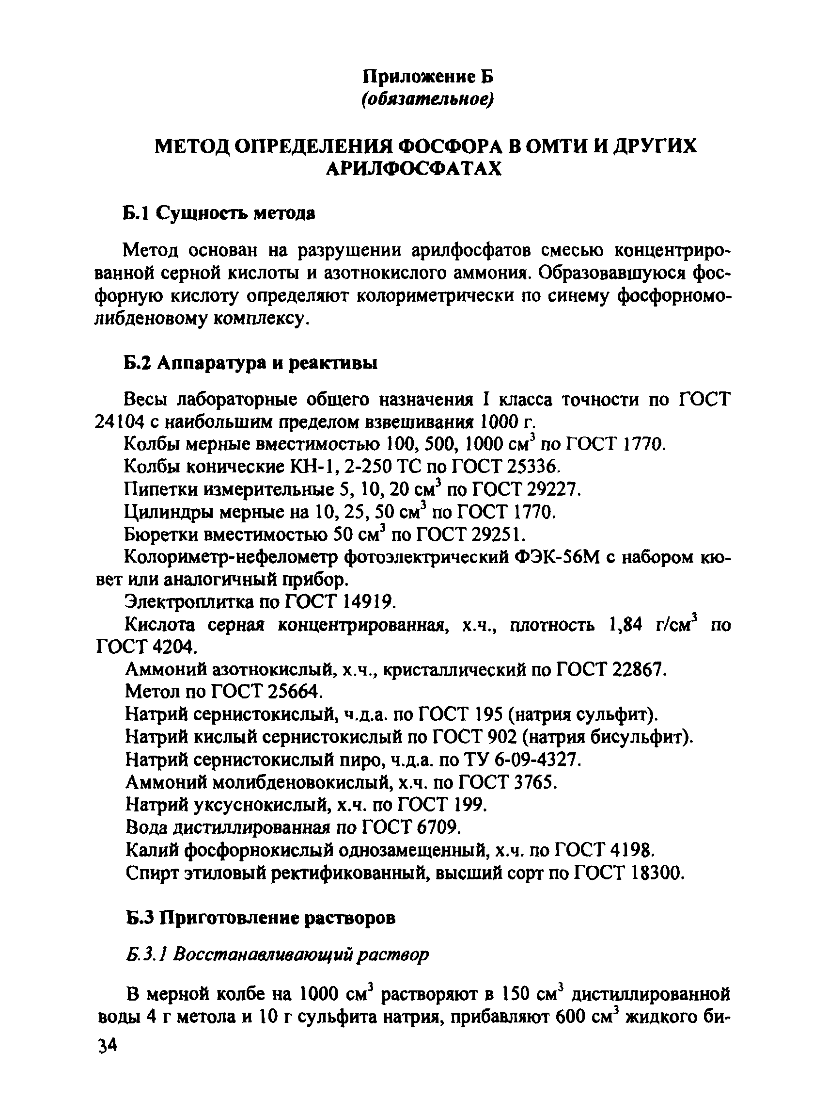 РД 153-34.1-43.106-2001