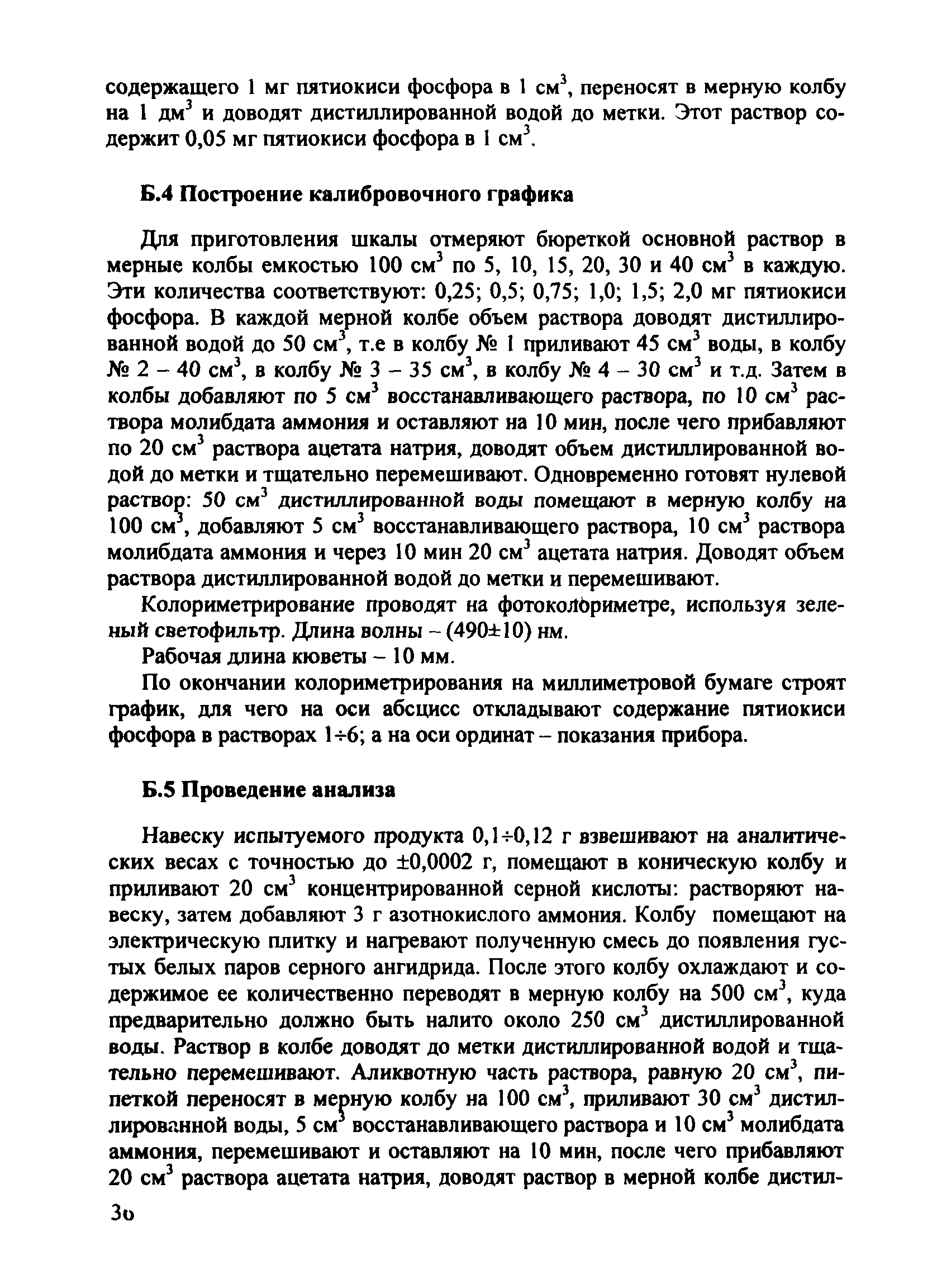 РД 153-34.1-43.106-2001