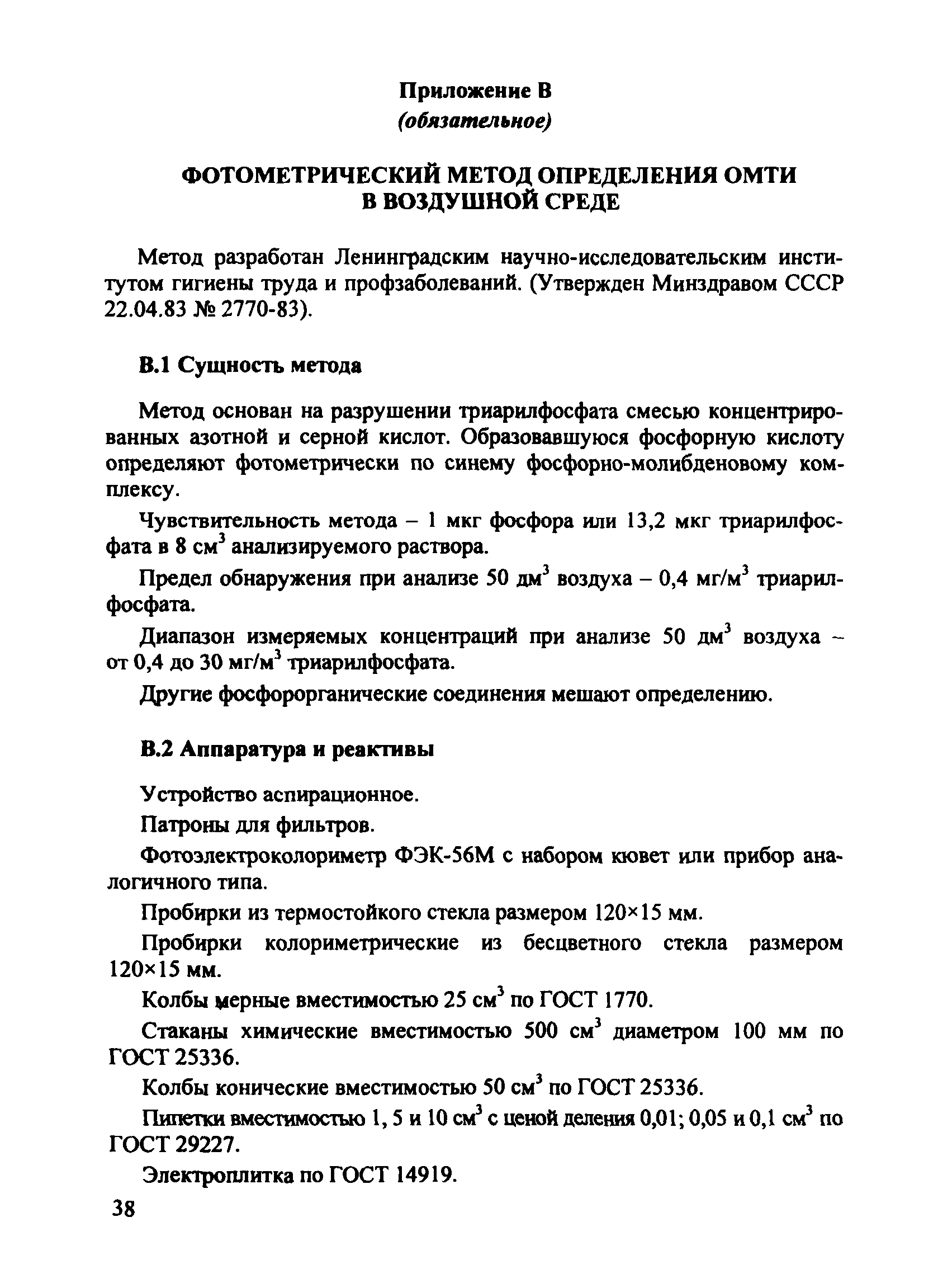 РД 153-34.1-43.106-2001