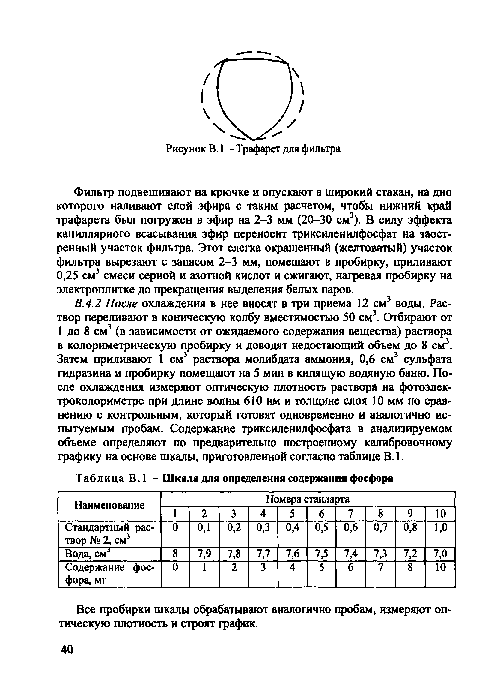 РД 153-34.1-43.106-2001