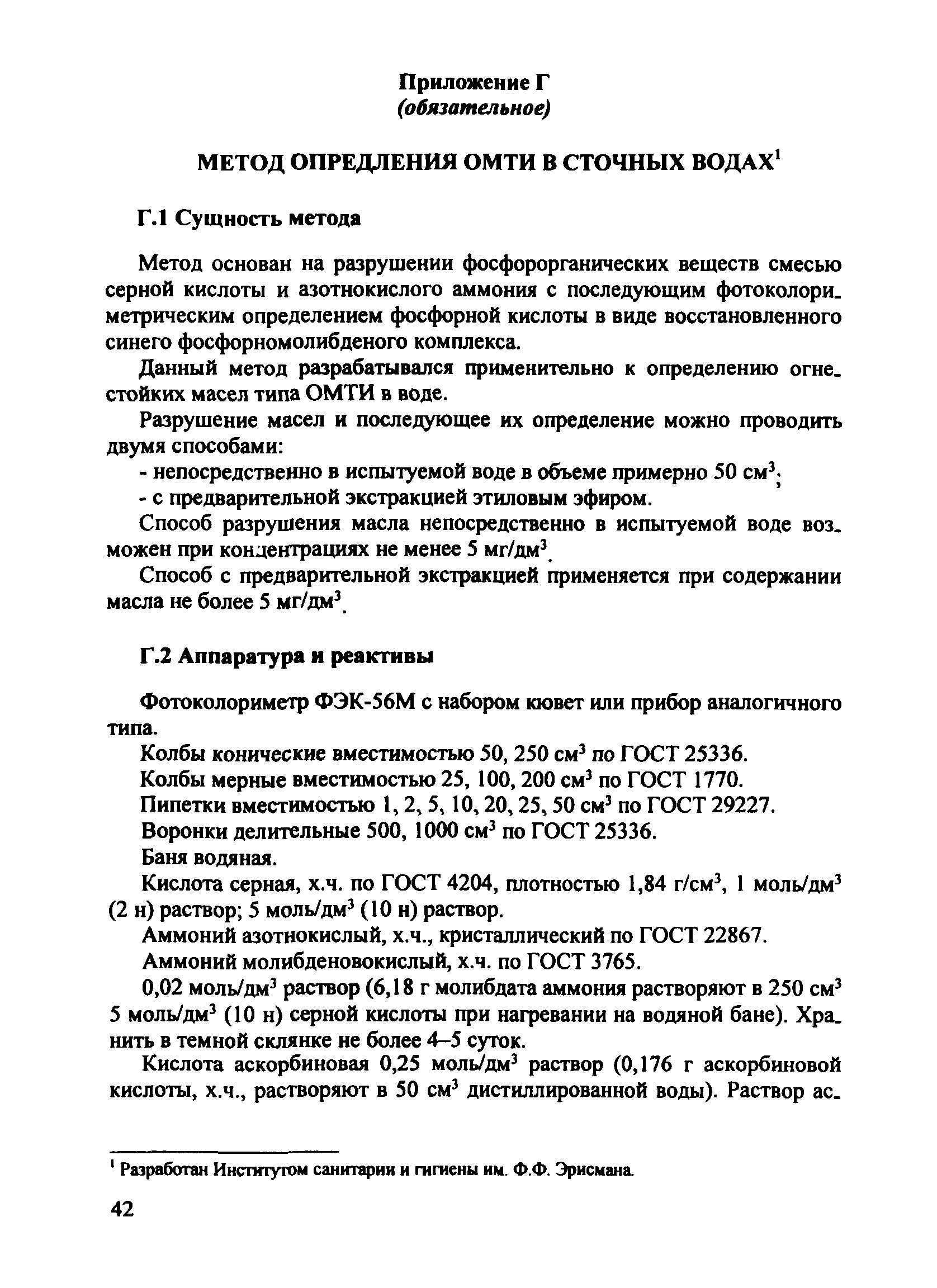 РД 153-34.1-43.106-2001