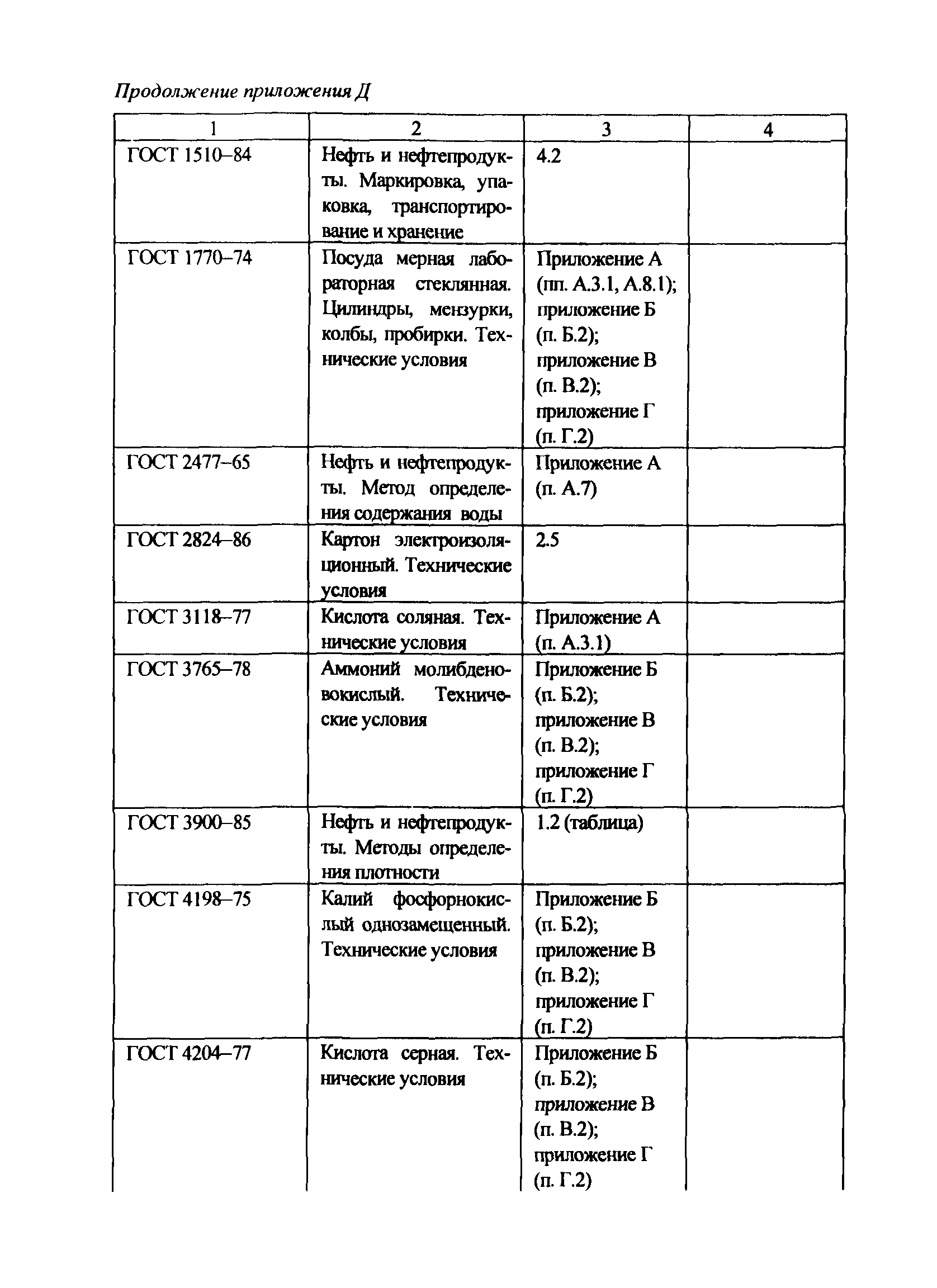 РД 153-34.1-43.106-2001