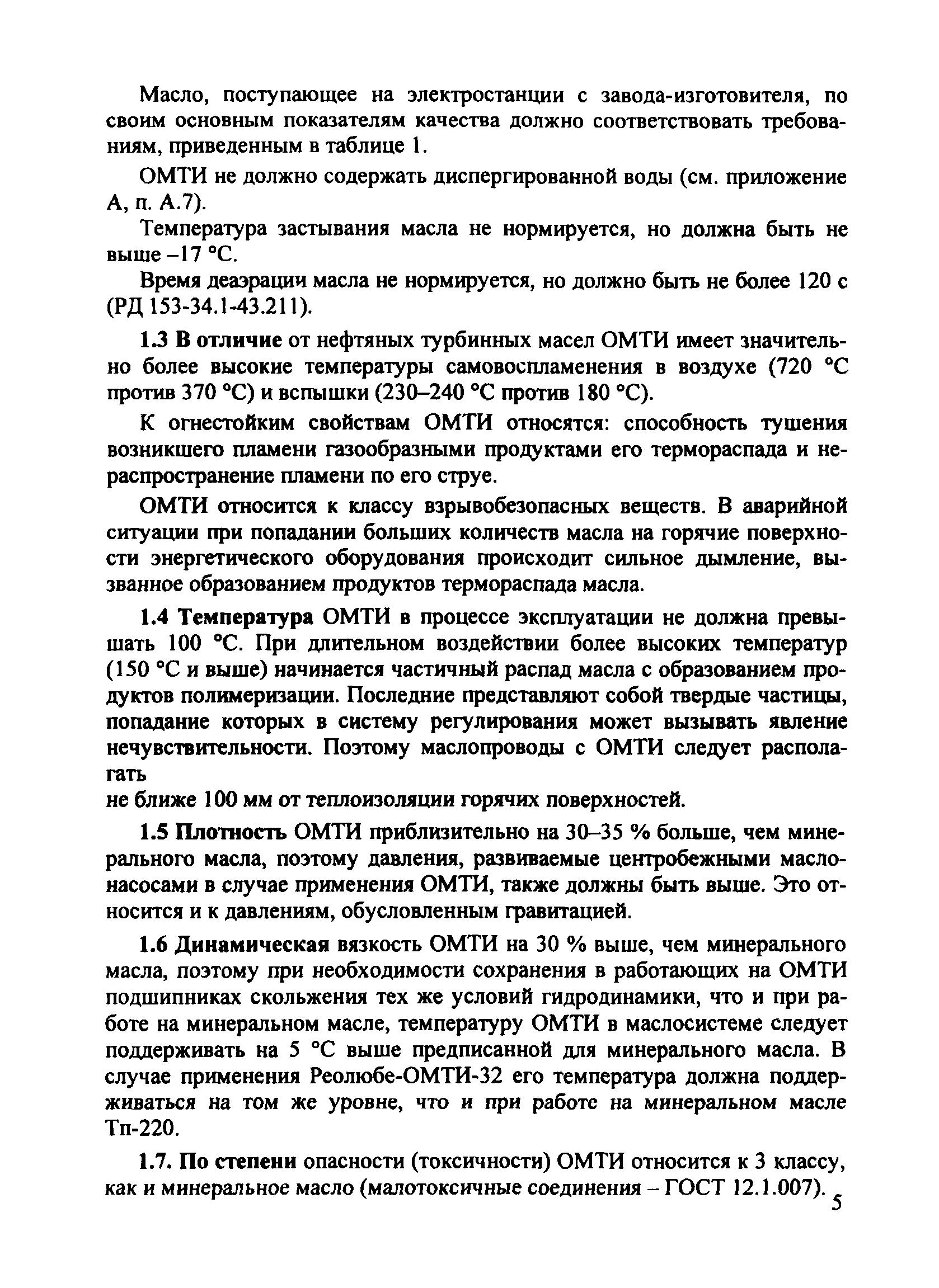 РД 153-34.1-43.106-2001