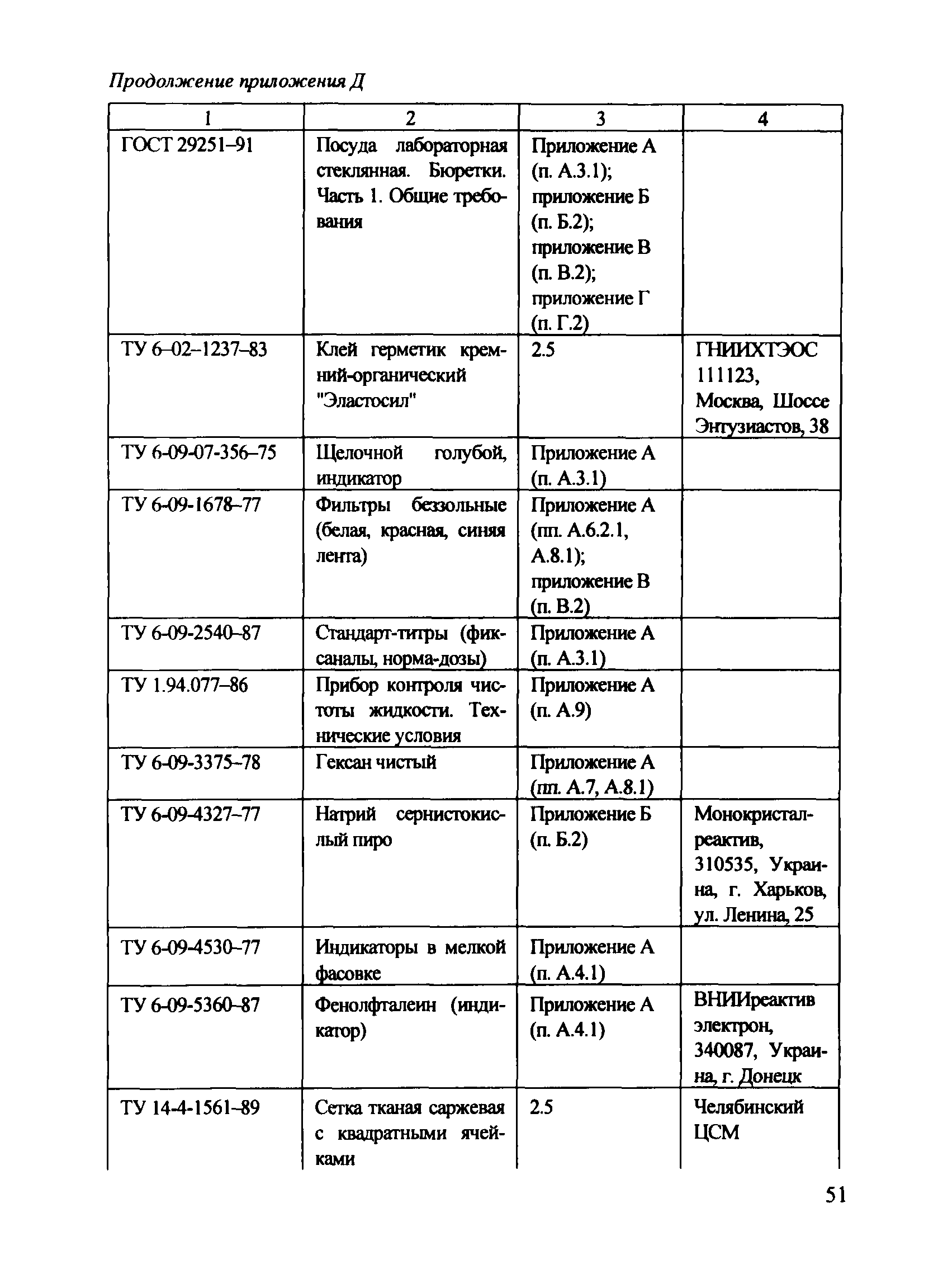 РД 153-34.1-43.106-2001